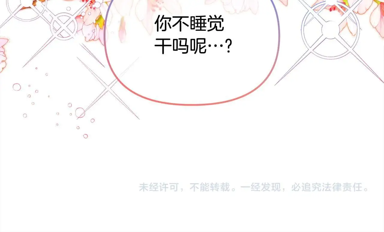 第41话 野营游戏 第148页