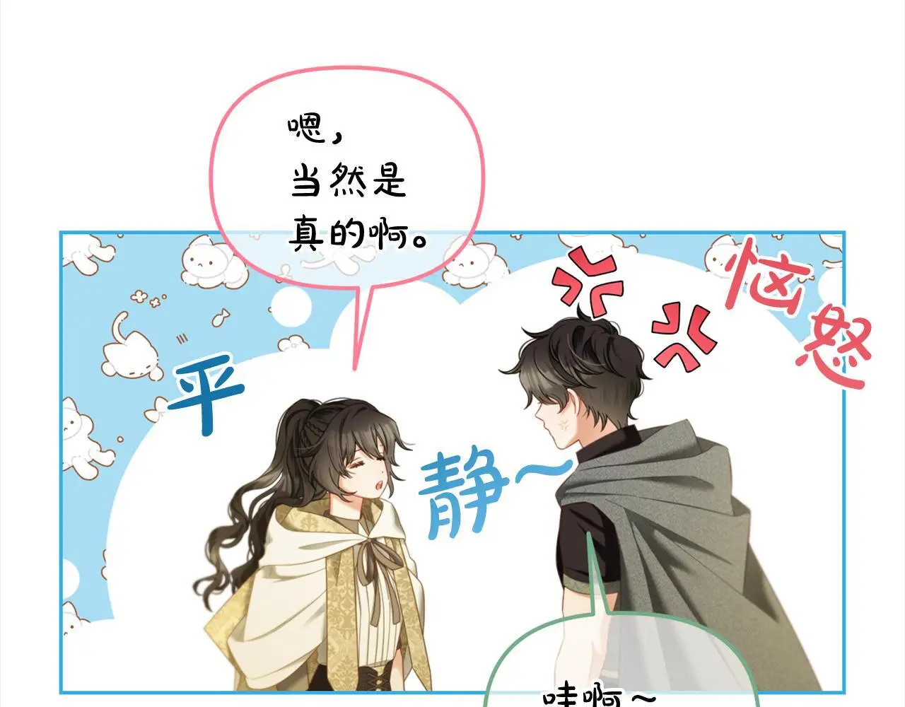 第40话 出发 第43页