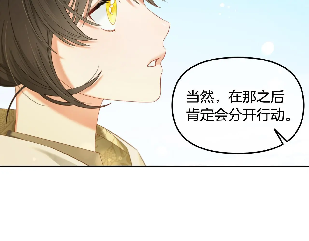 第40话 出发 第53页