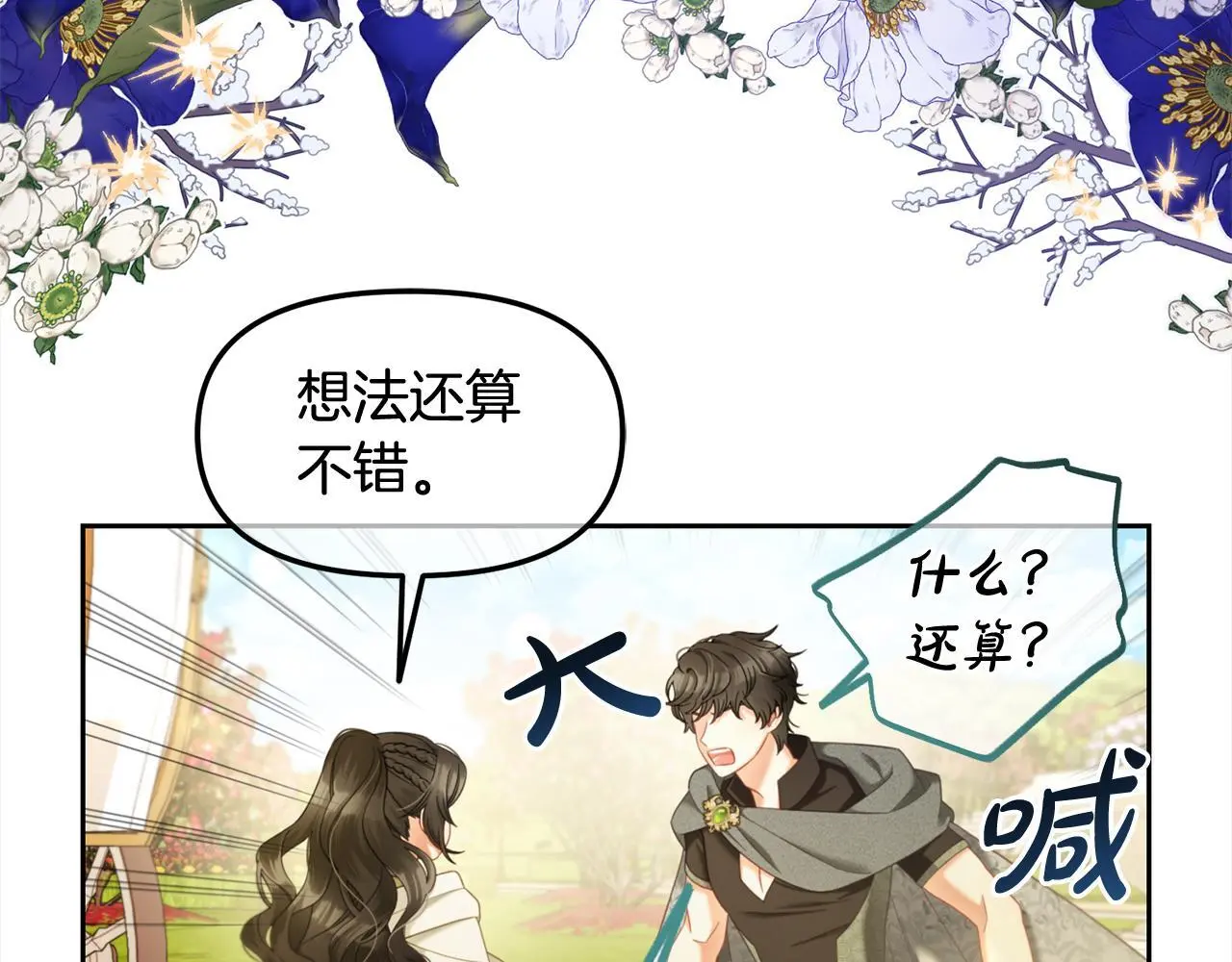 第40话 出发 第58页