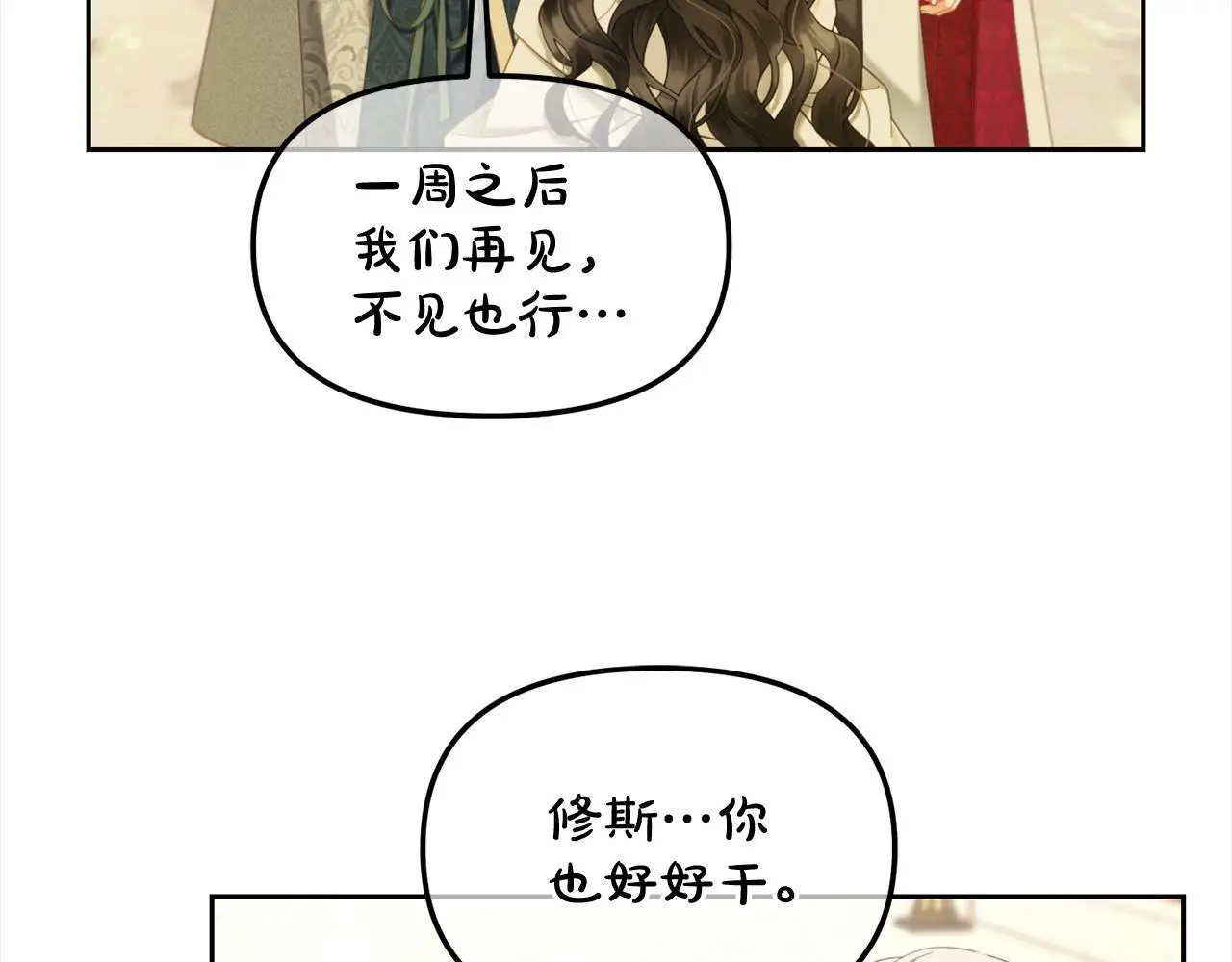 第40话 出发 第69页
