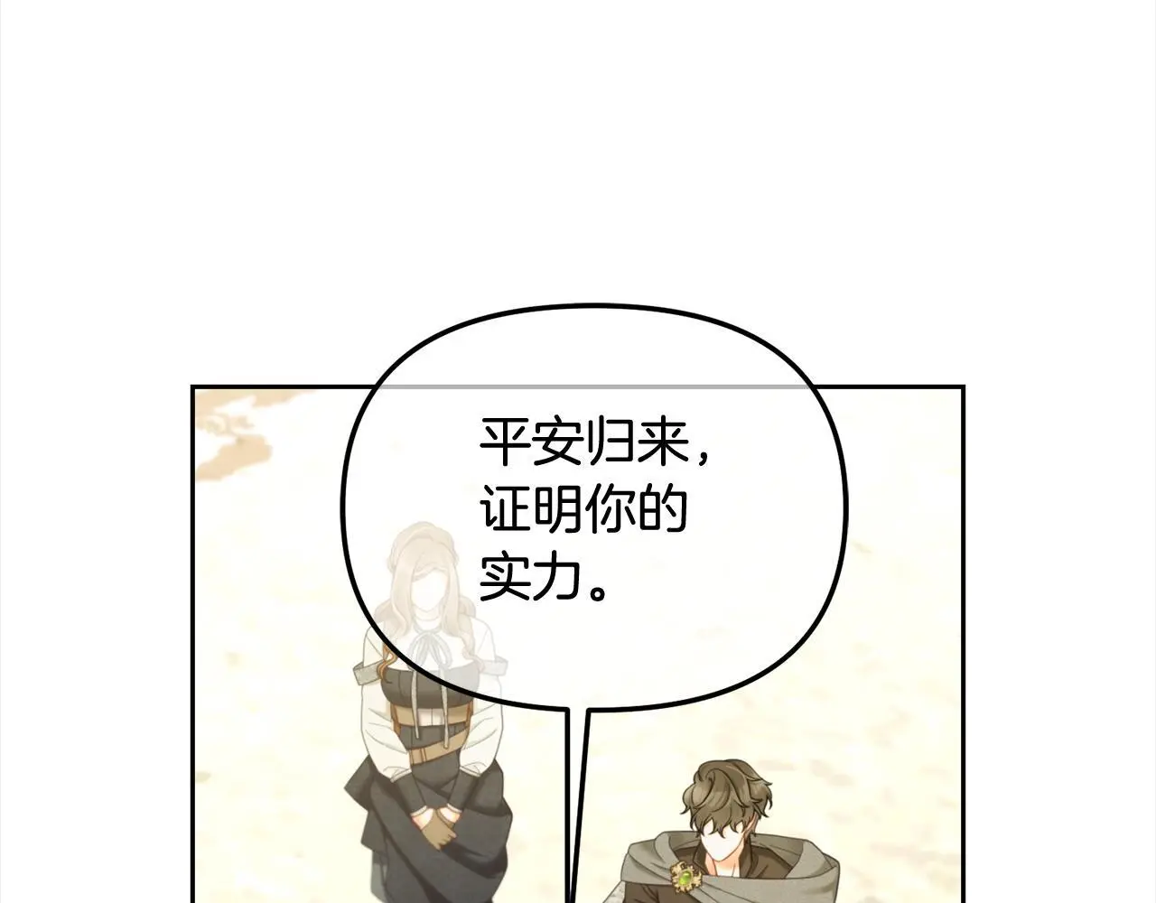 第40话 出发 第114页