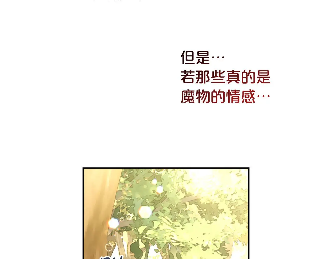 第43话 变故 第8页