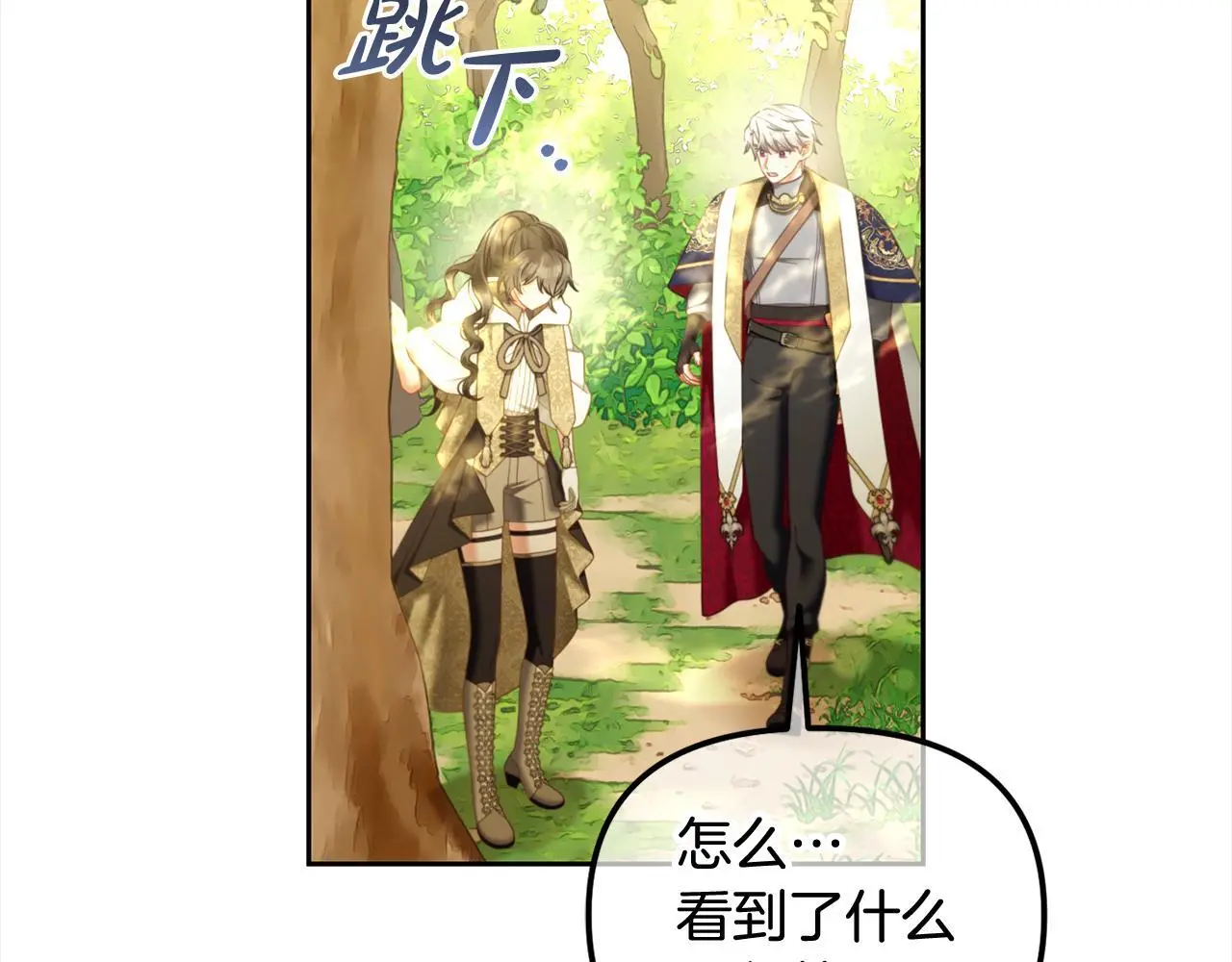 第43话 变故 第9页