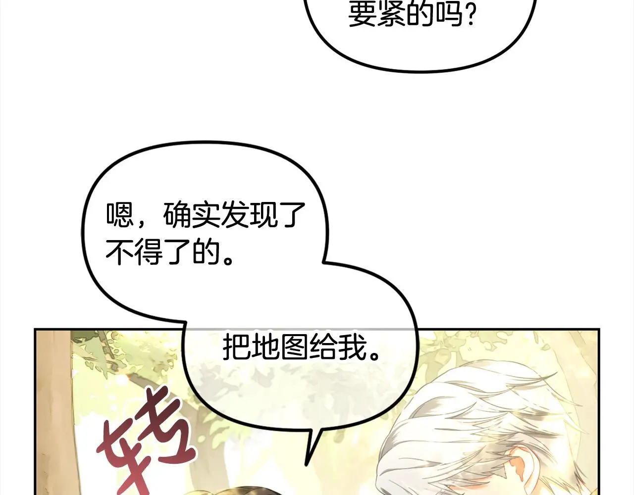 第43话 变故 第10页