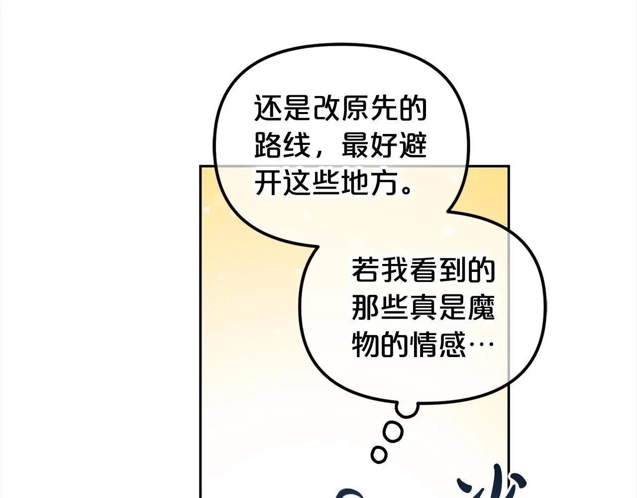 第43话 变故 第14页