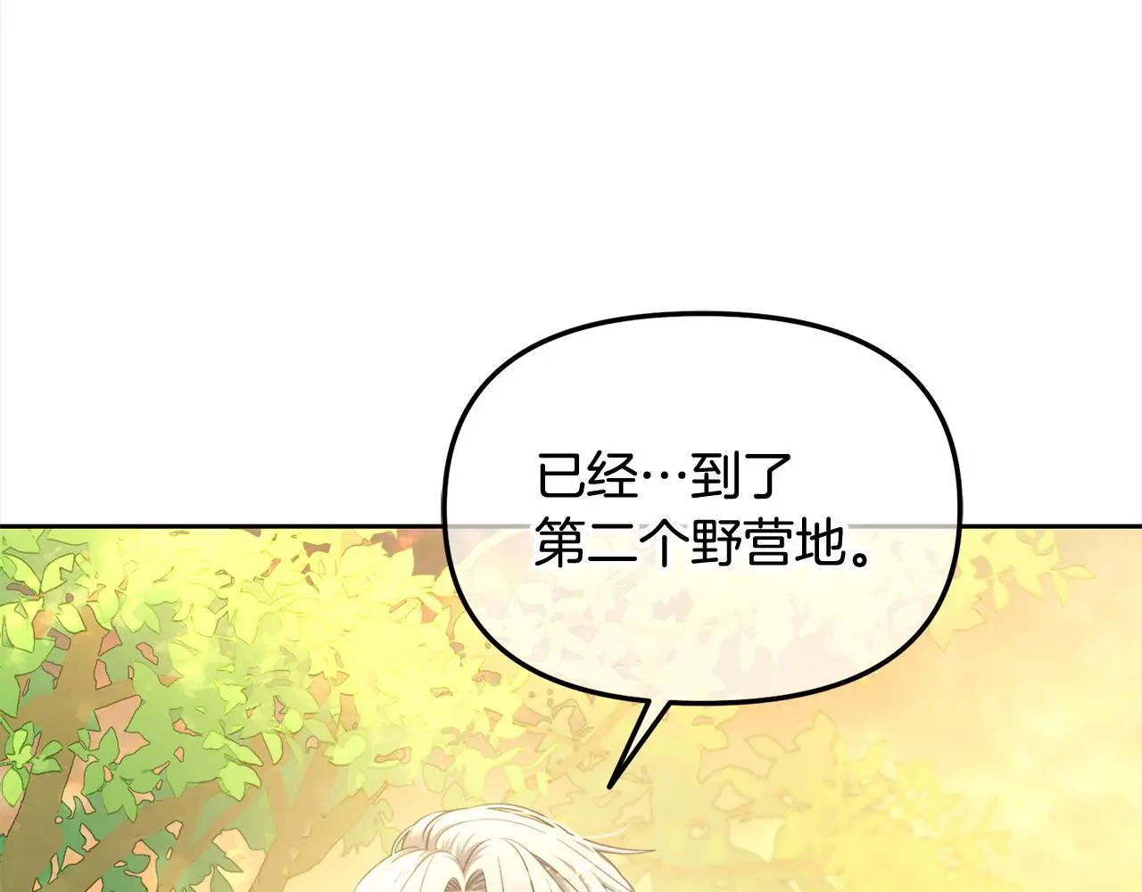 第43话 变故 第26页