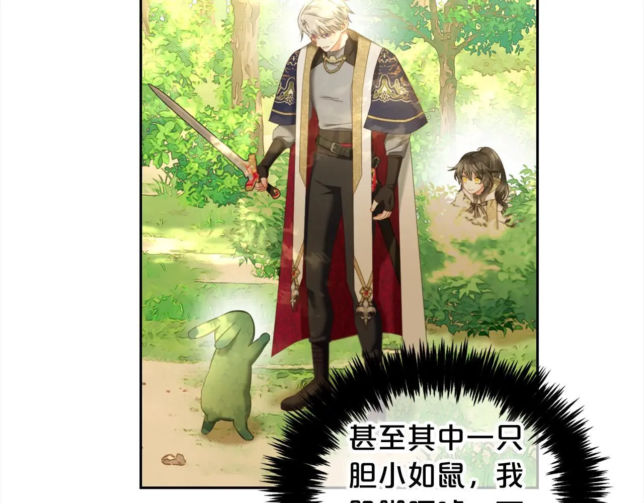 第43话 变故 第32页