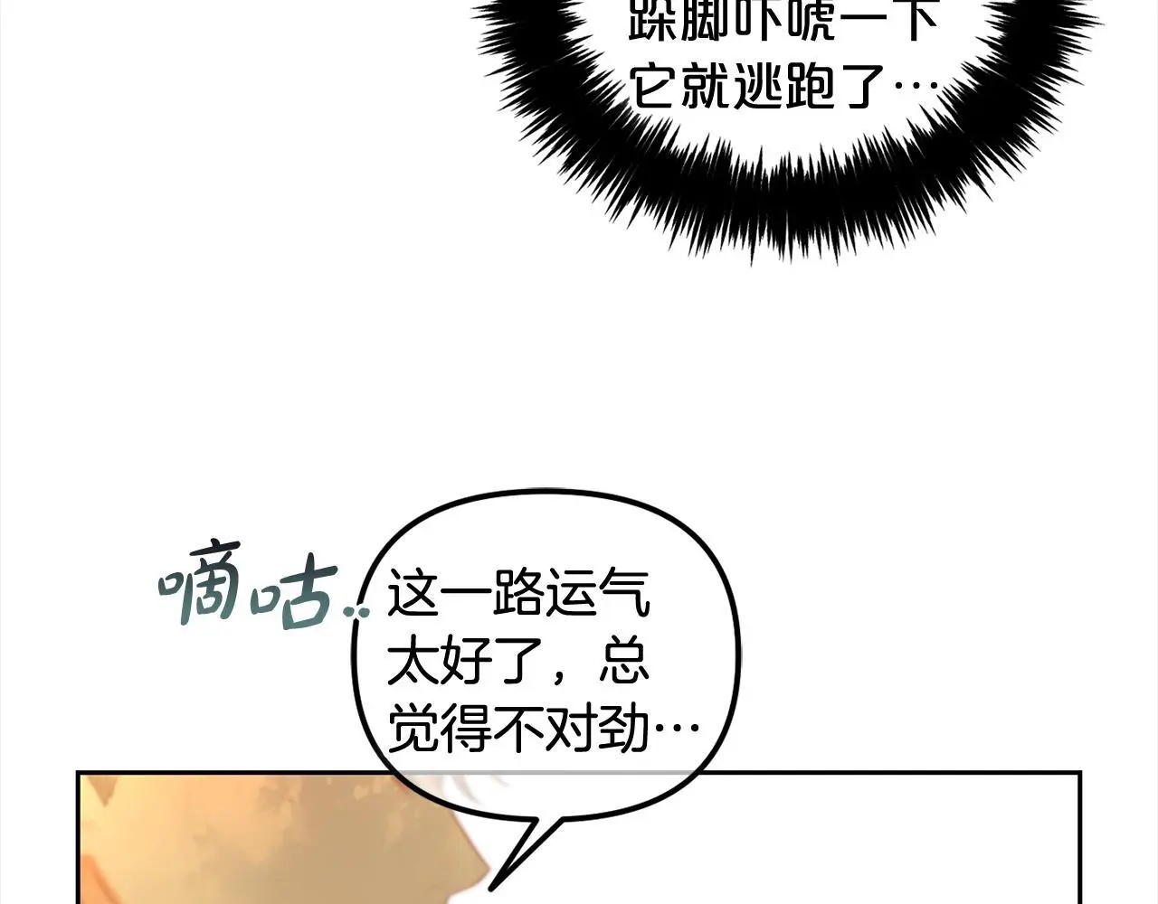 第43话 变故 第33页