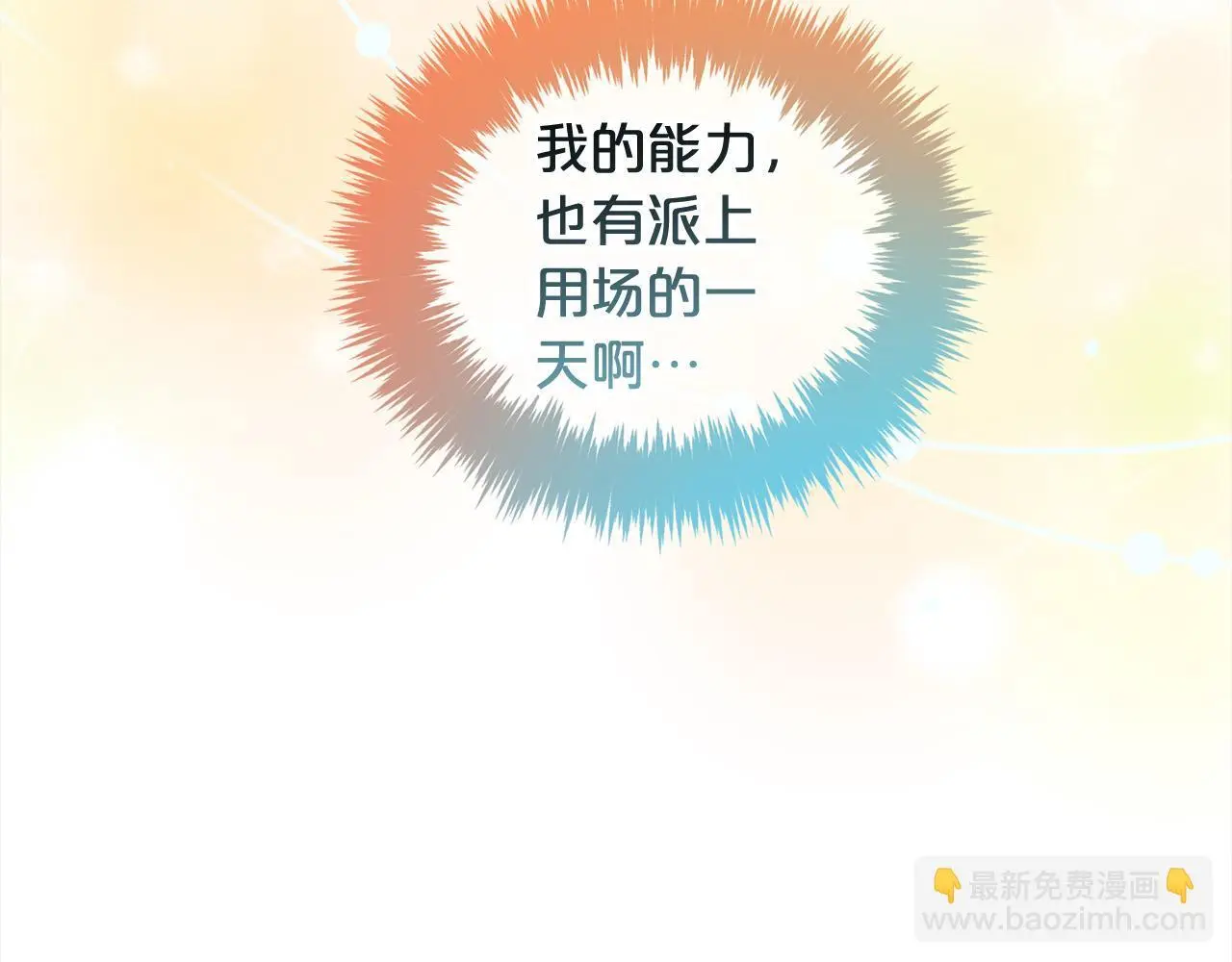 第43话 变故 第42页