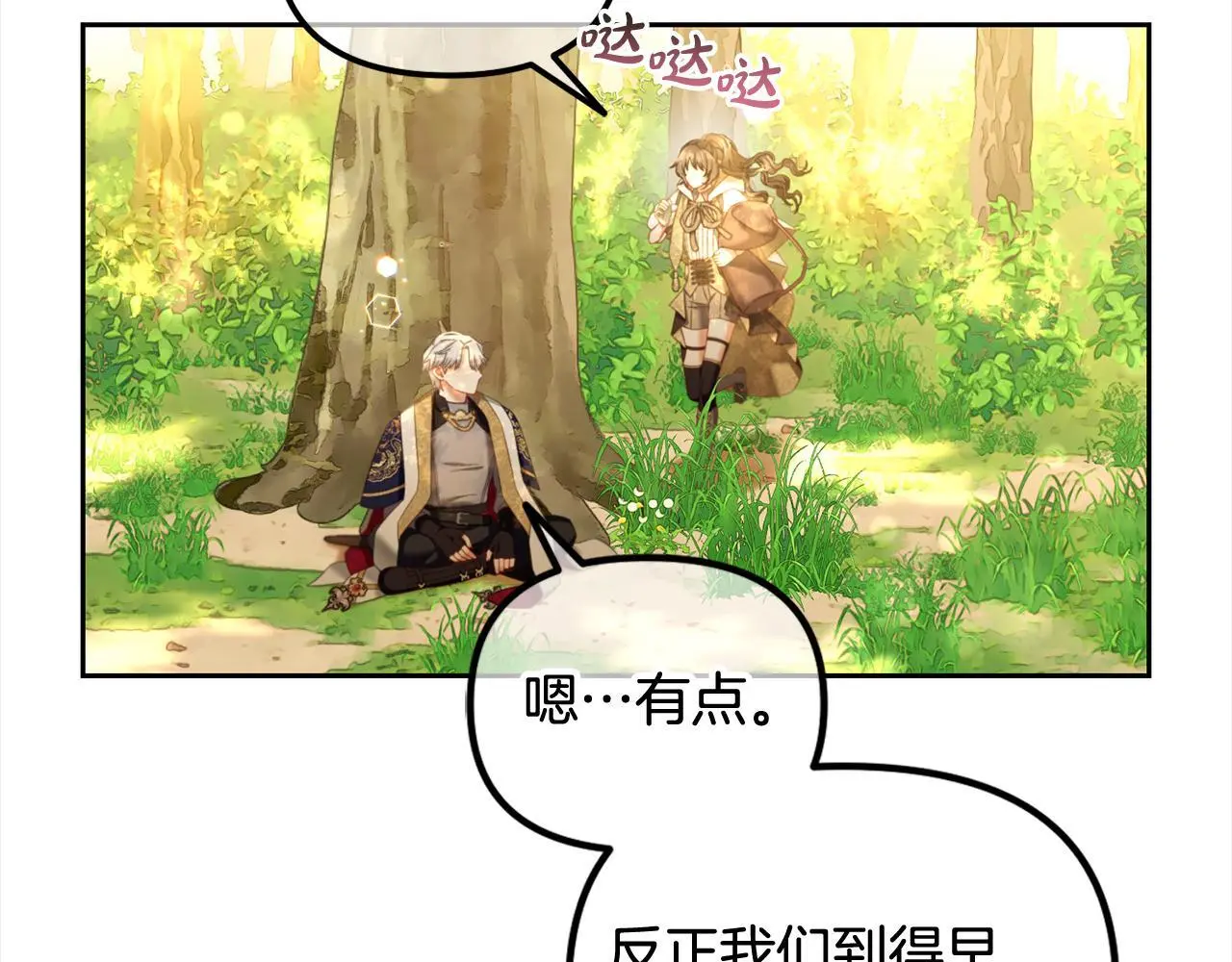 第43话 变故 第45页