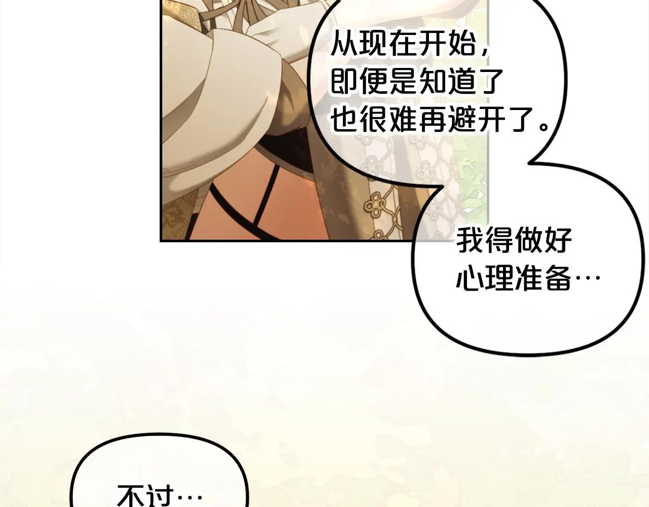 第43话 变故 第70页