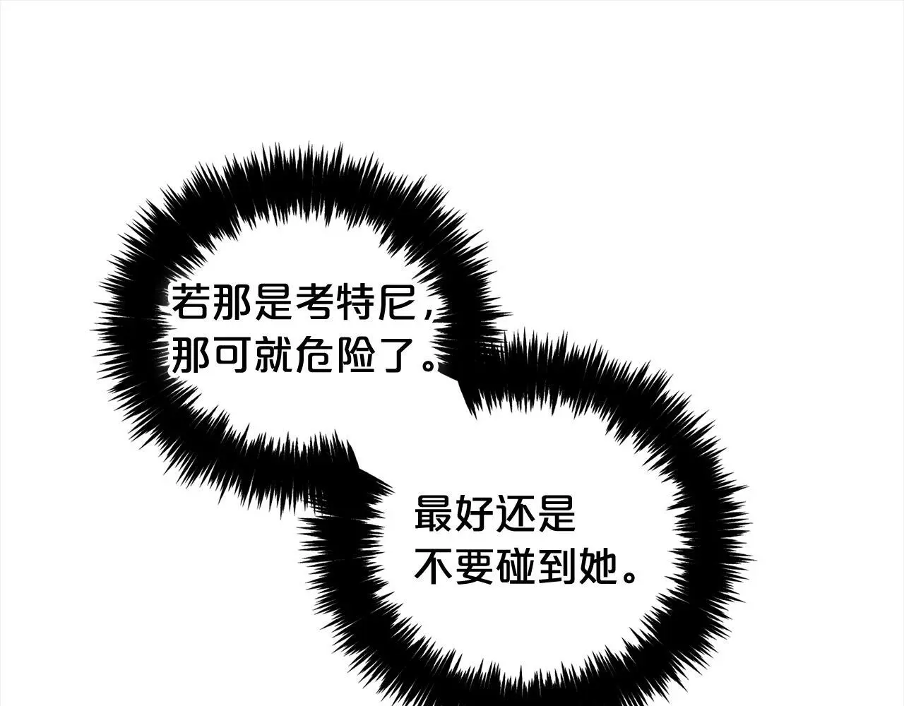第43话 变故 第99页