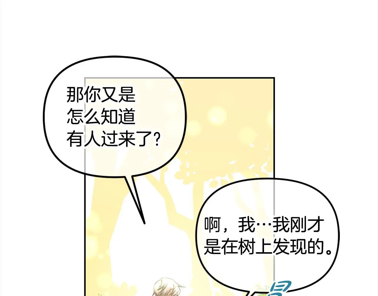 第43话 变故 第109页