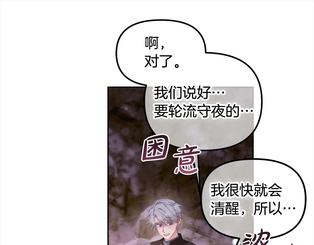 第42话 幸福的早晨 第5页