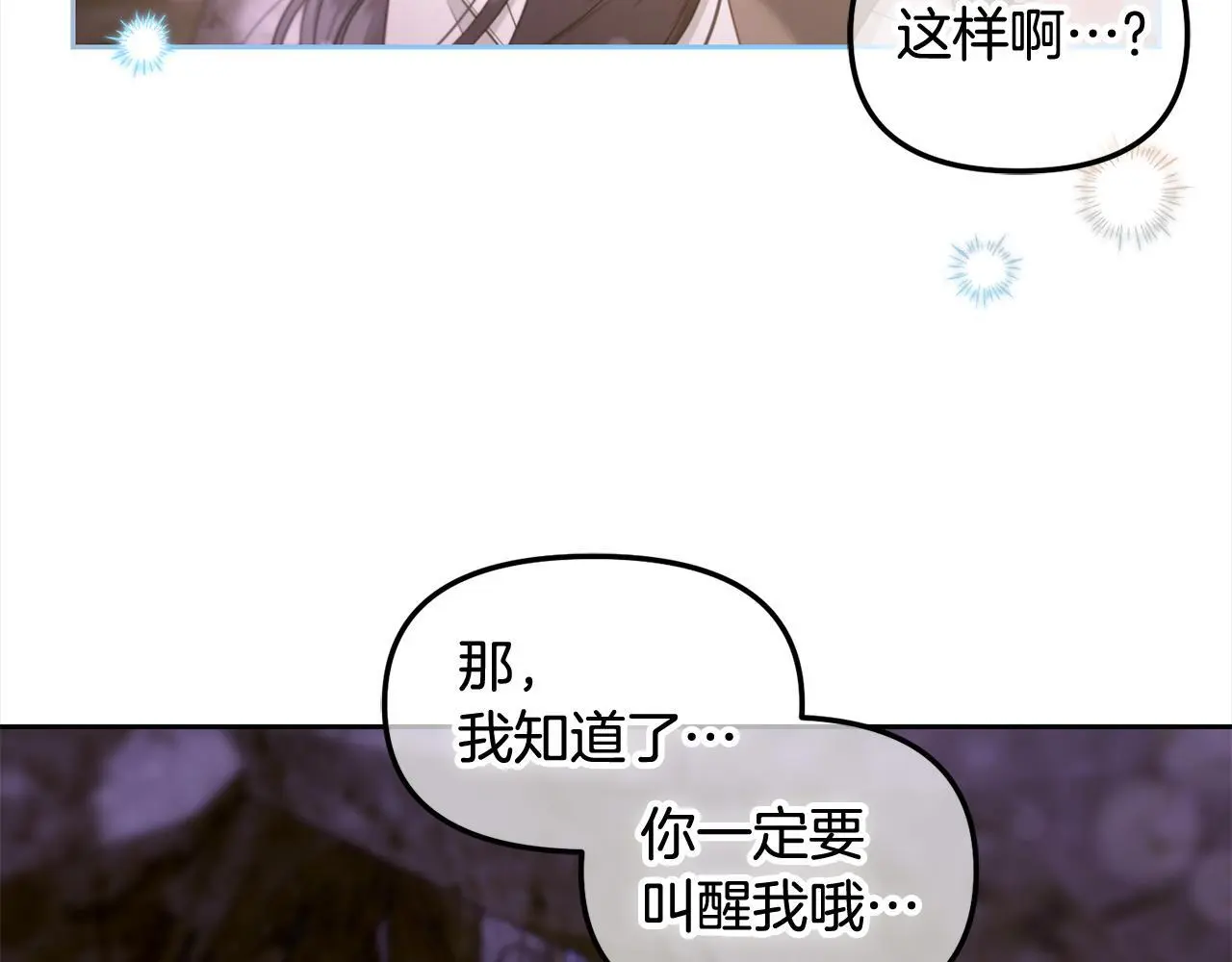 第42话 幸福的早晨 第8页