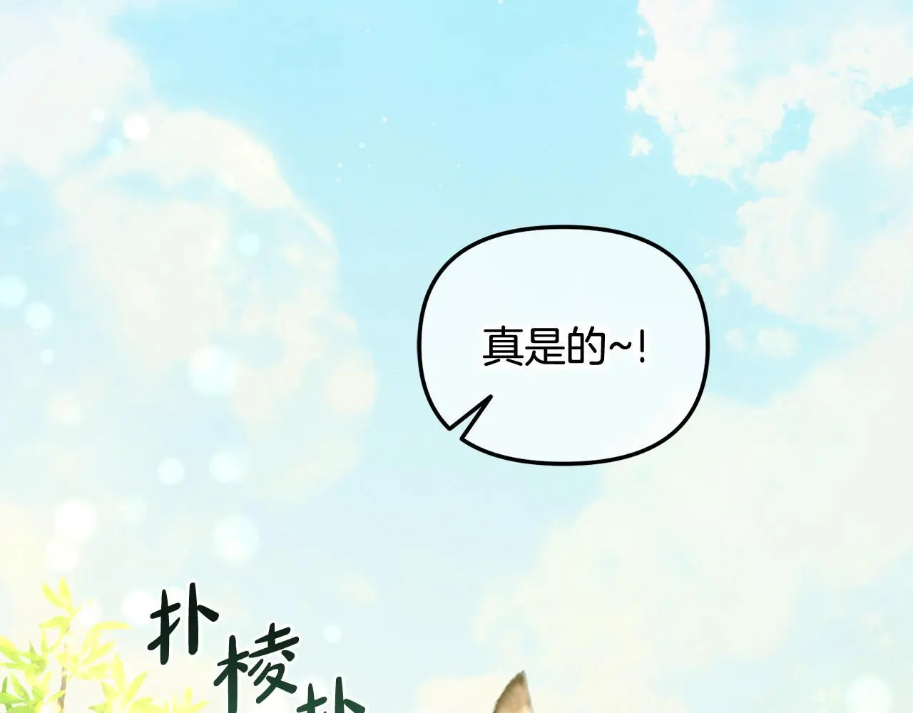 第42话 幸福的早晨 第16页