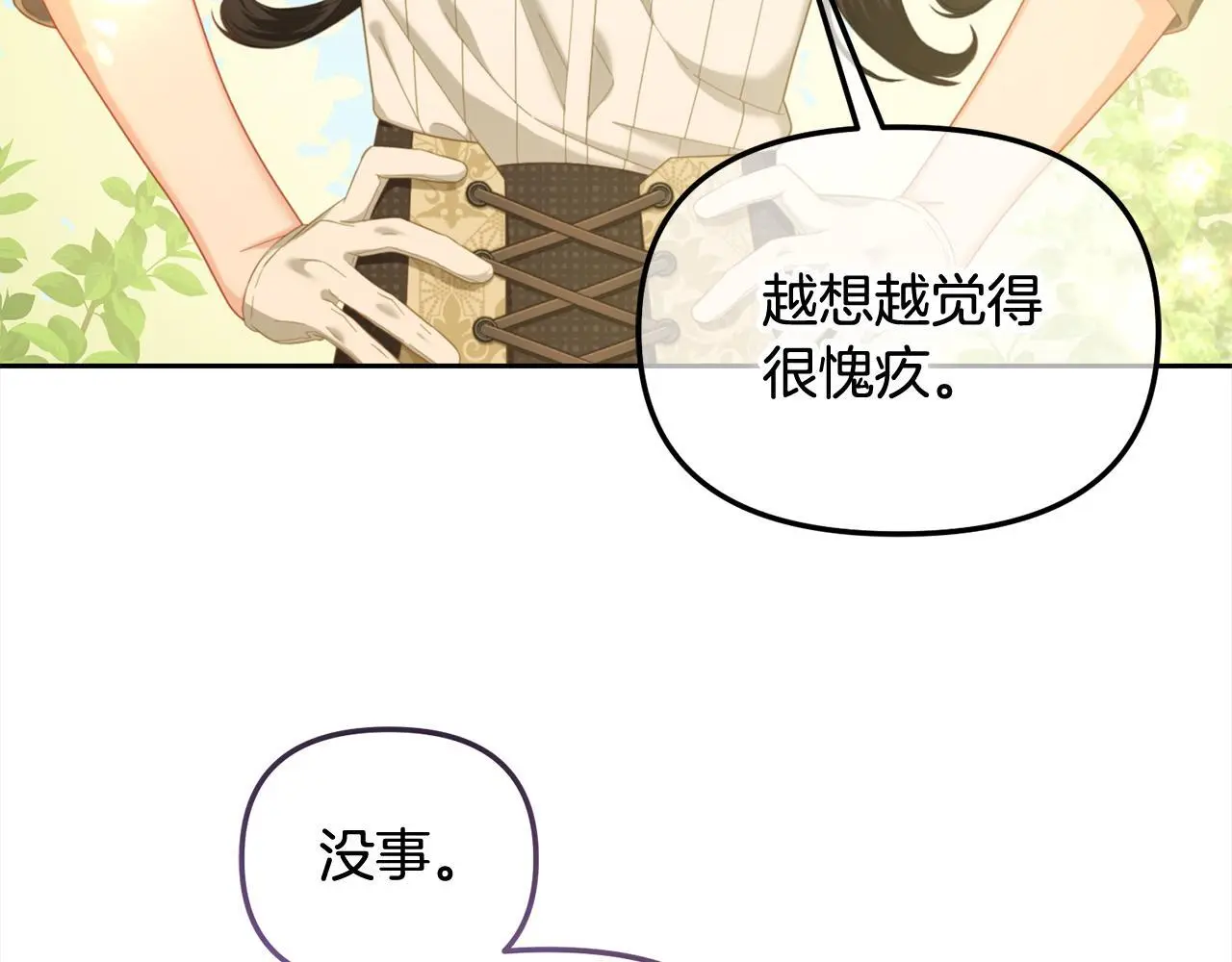 第42话 幸福的早晨 第20页