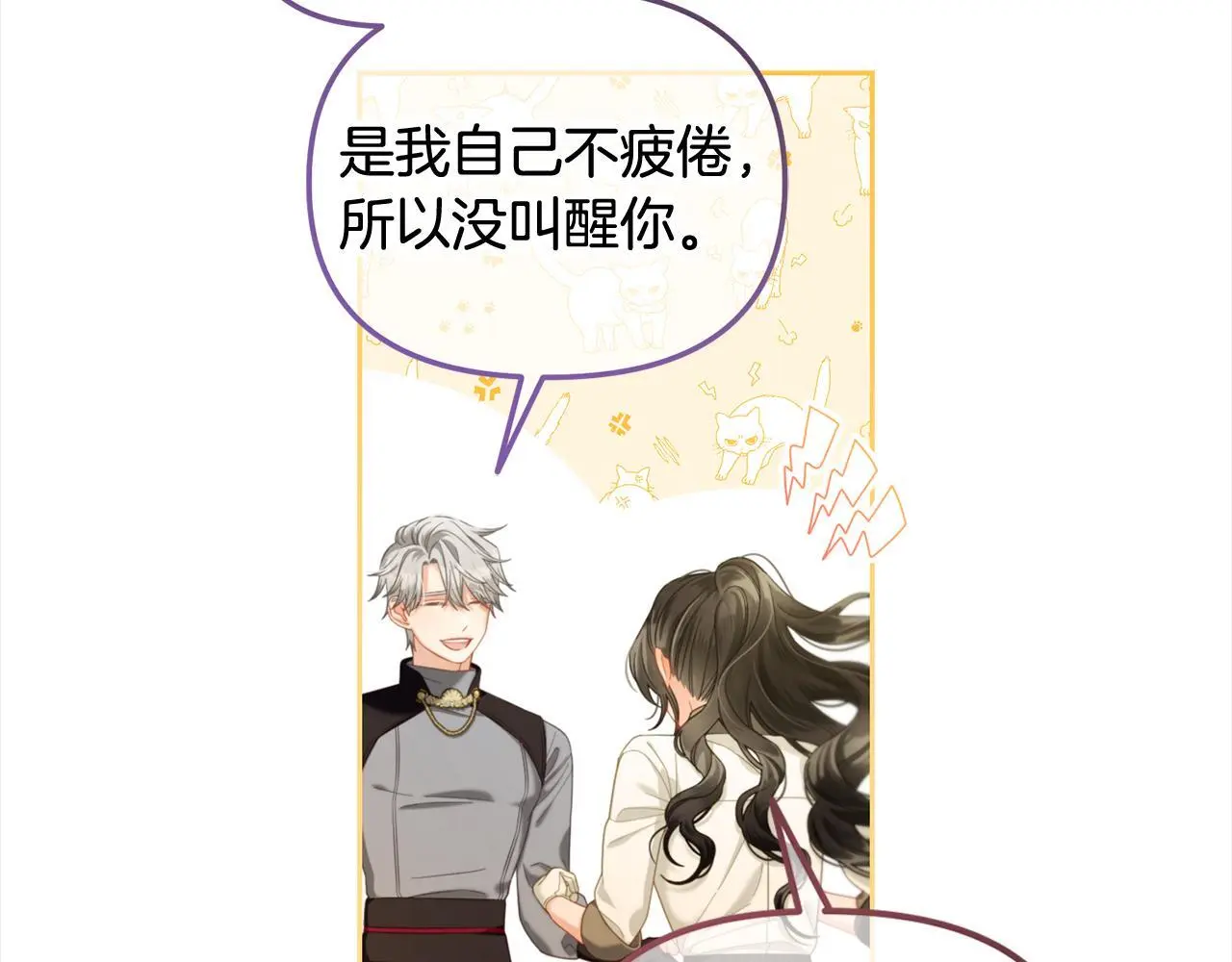 第42话 幸福的早晨 第21页