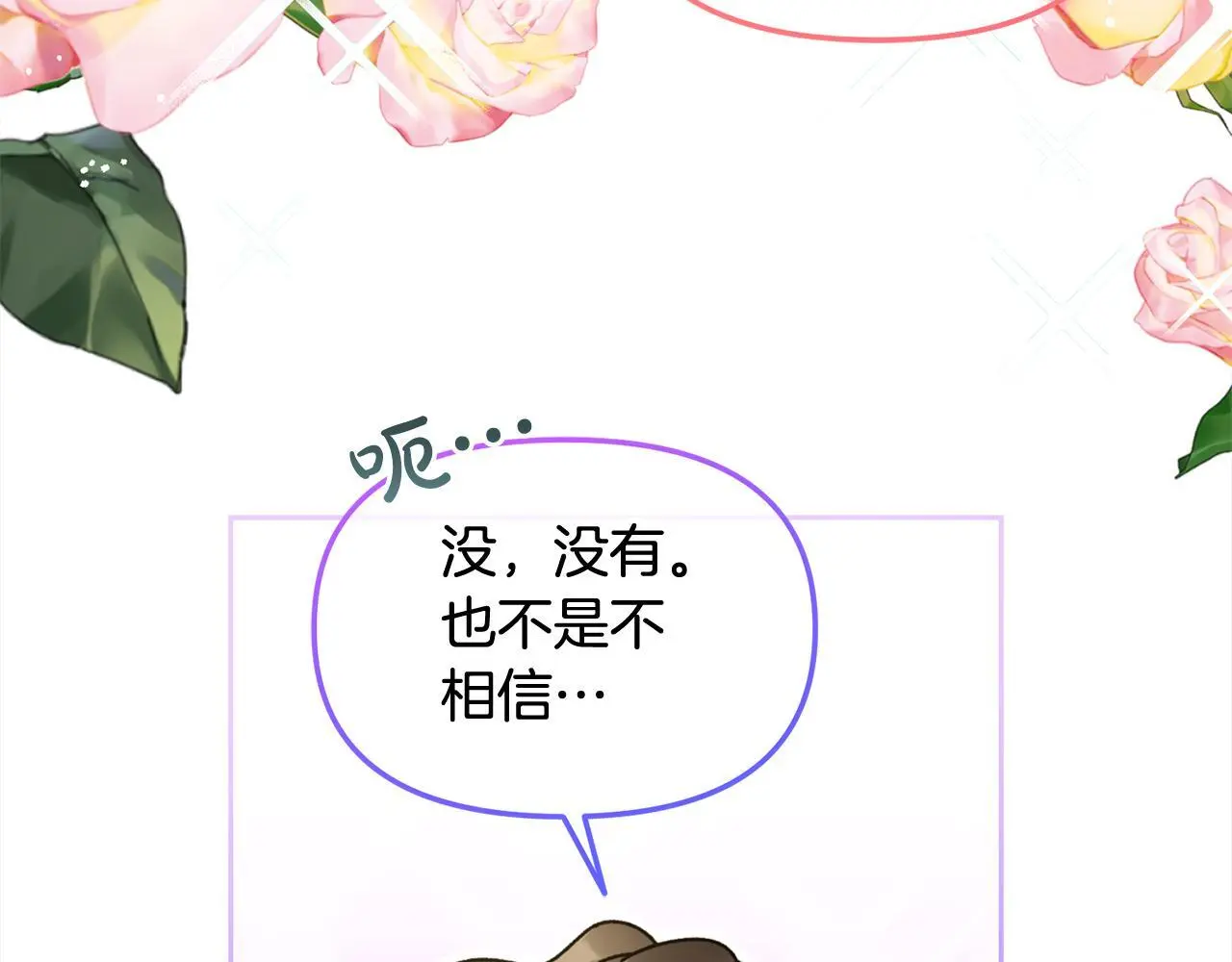 第42话 幸福的早晨 第25页