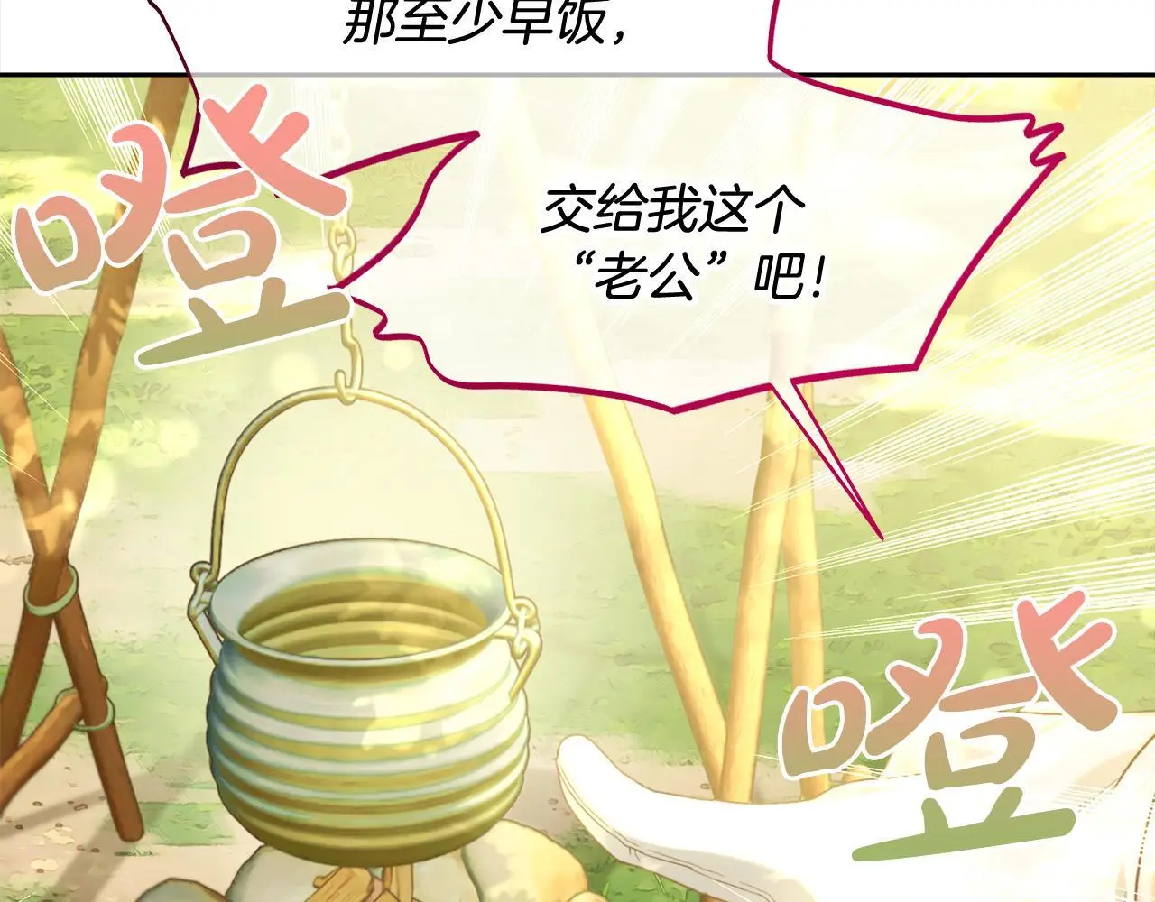第42话 幸福的早晨 第30页