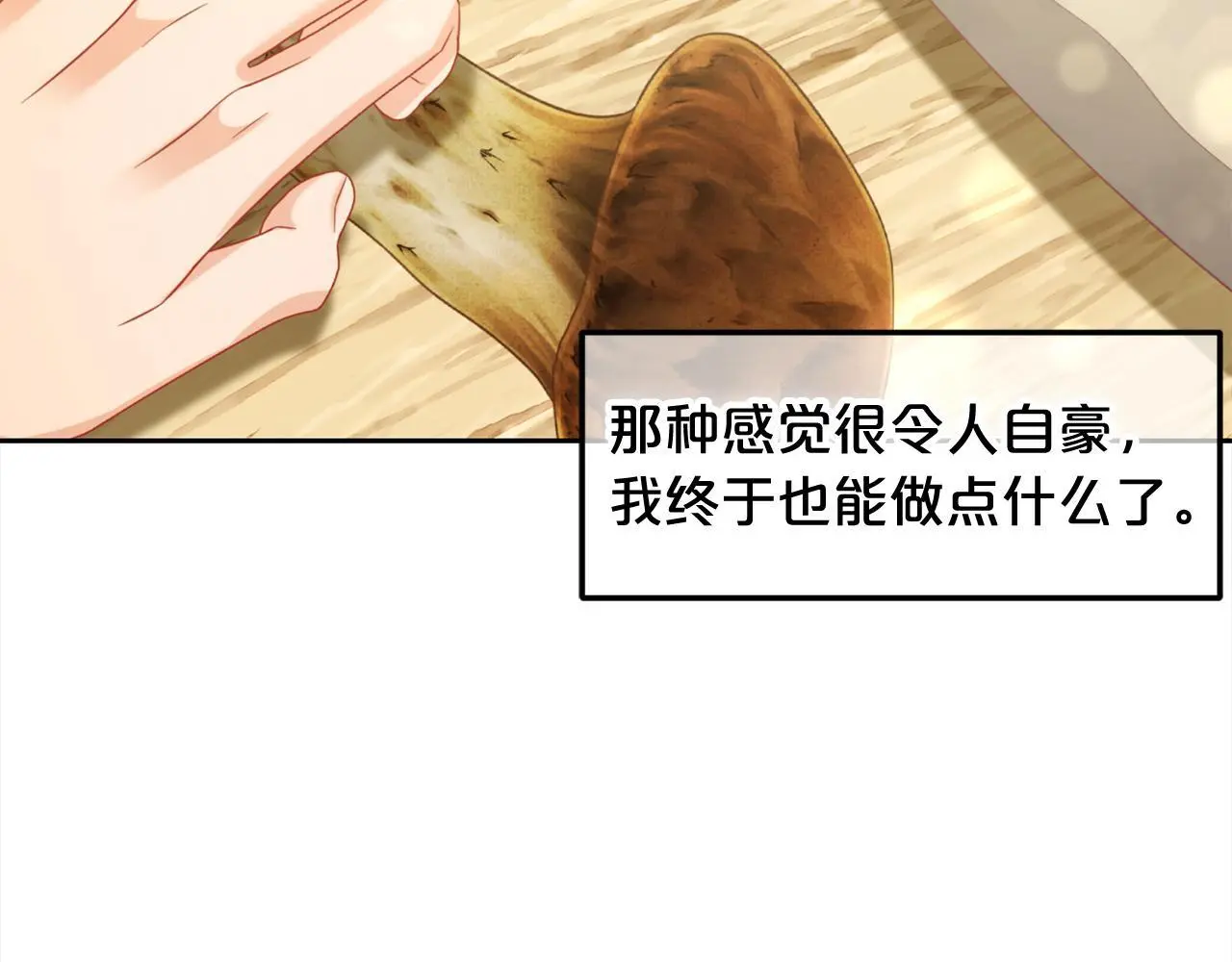 第42话 幸福的早晨 第44页