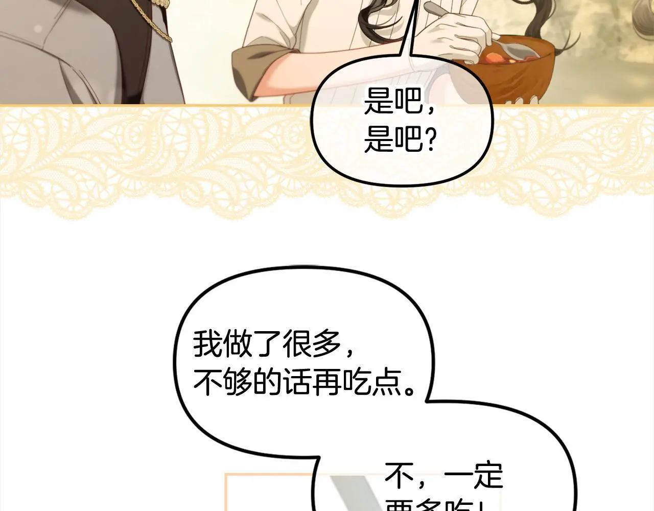 第42话 幸福的早晨 第68页