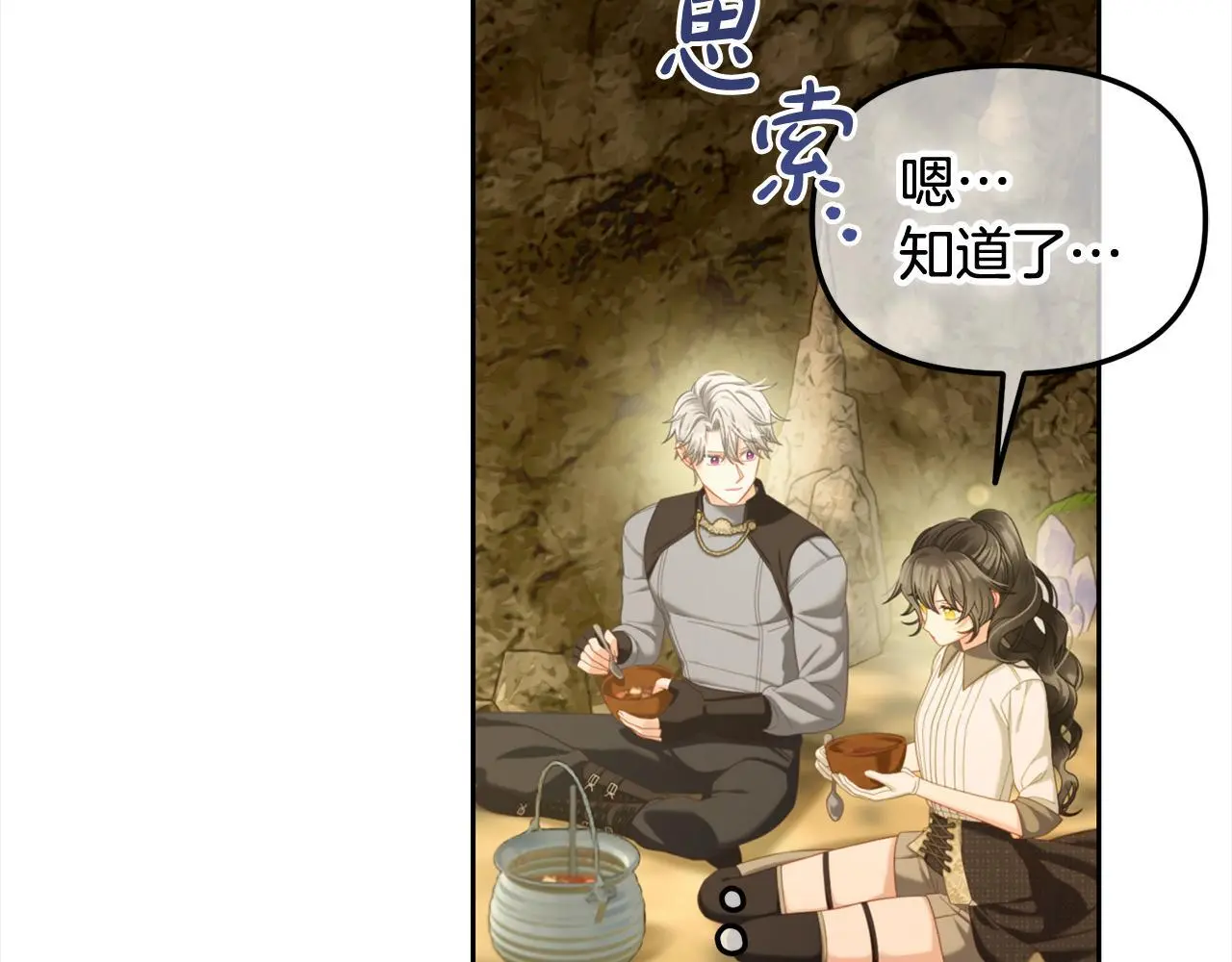 第42话 幸福的早晨 第75页