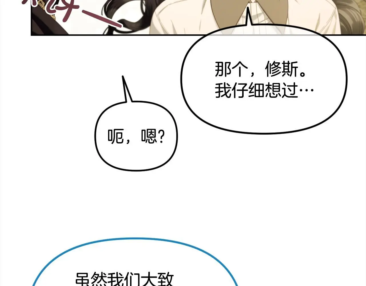 第42话 幸福的早晨 第78页