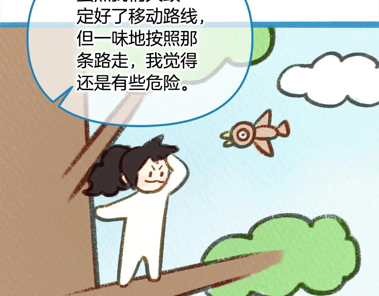 第42话 幸福的早晨 第79页