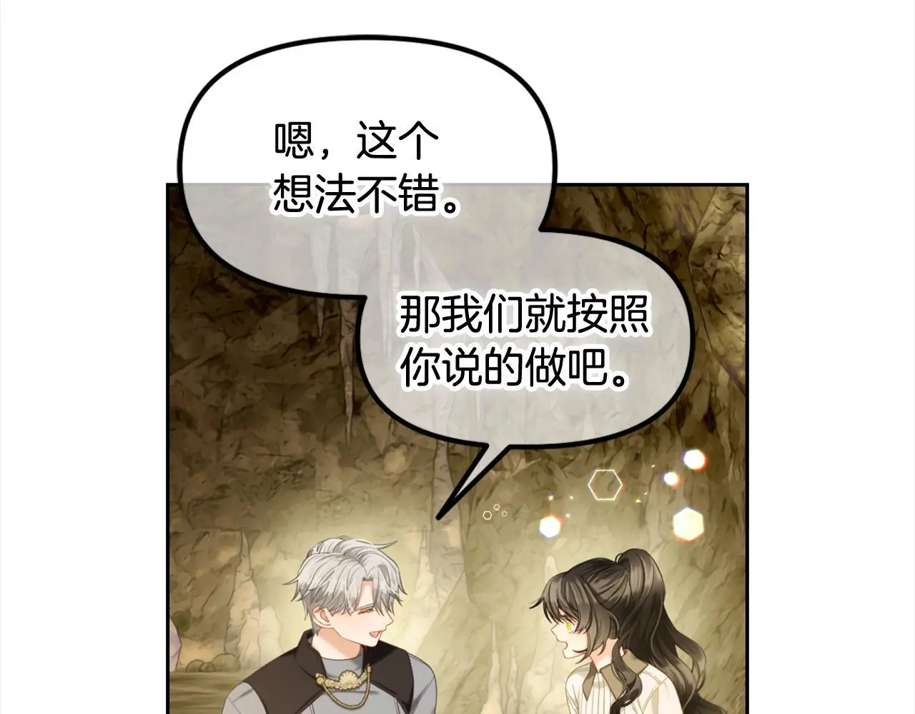 第42话 幸福的早晨 第87页