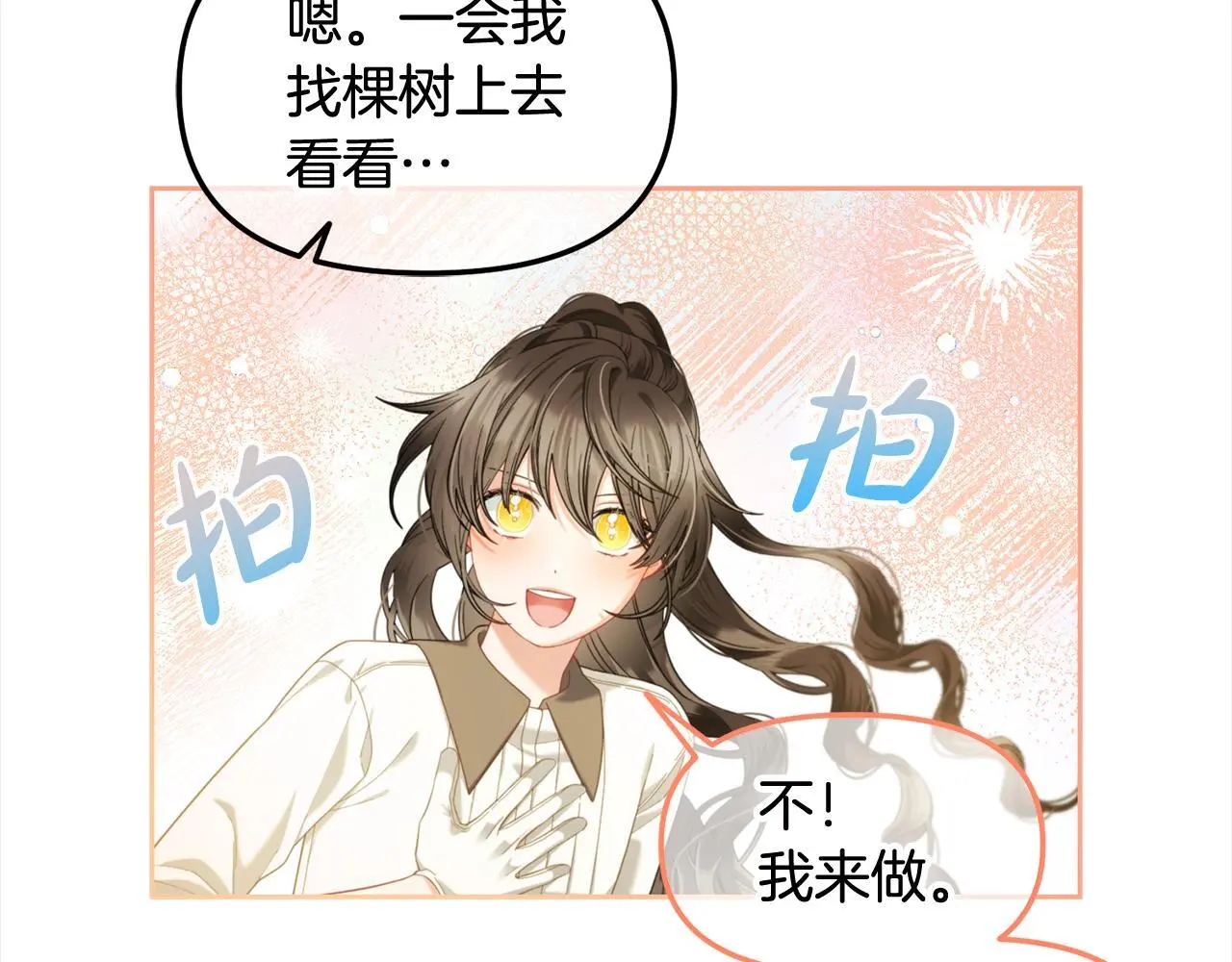 第42话 幸福的早晨 第89页