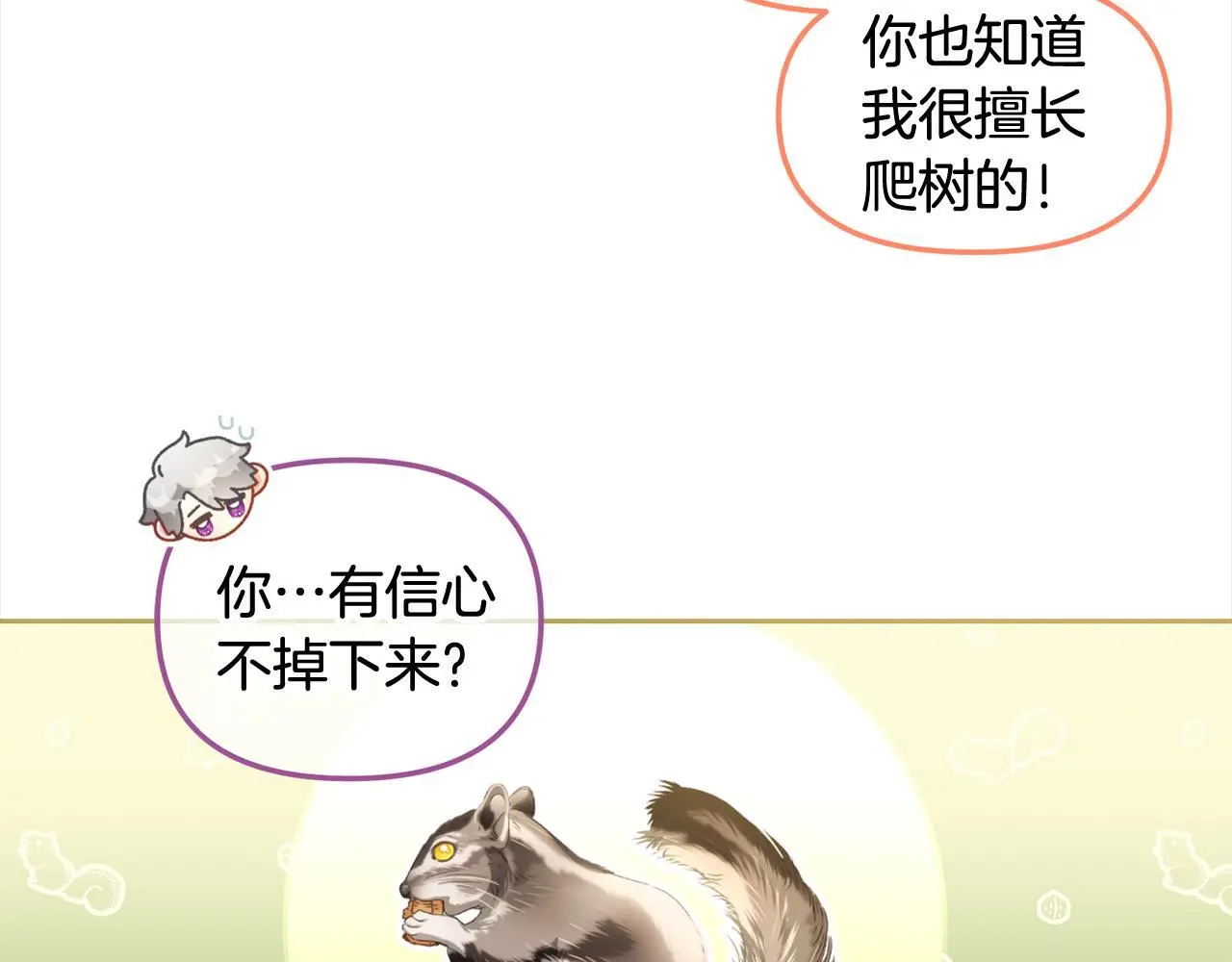 第42话 幸福的早晨 第90页