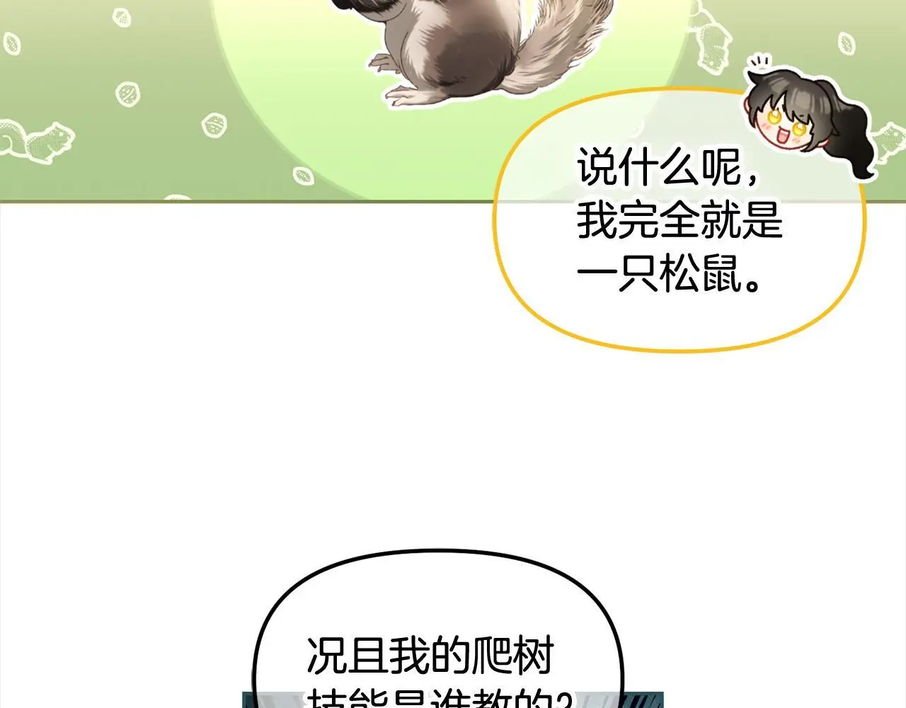 第42话 幸福的早晨 第91页