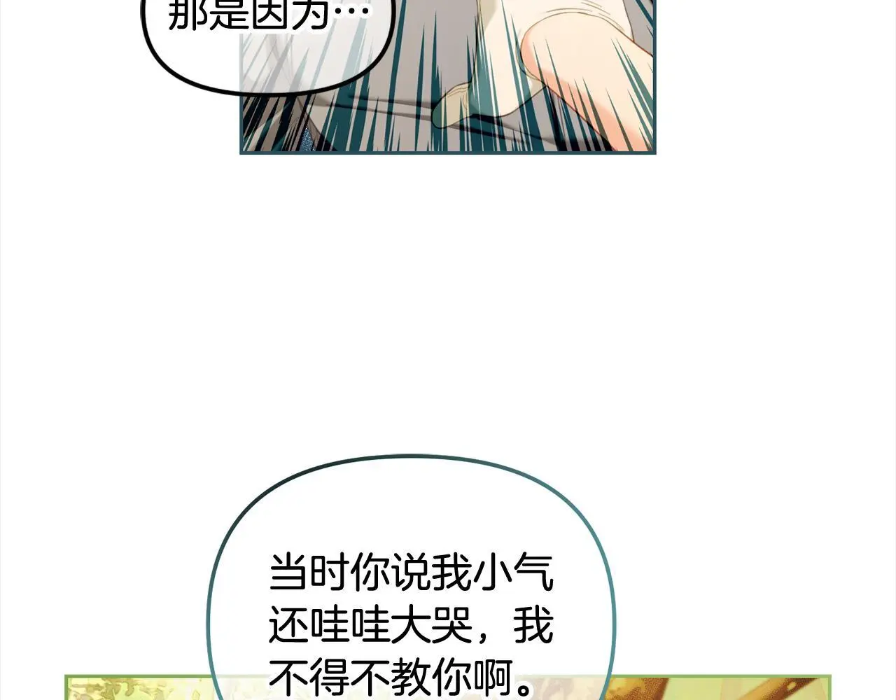 第42话 幸福的早晨 第93页