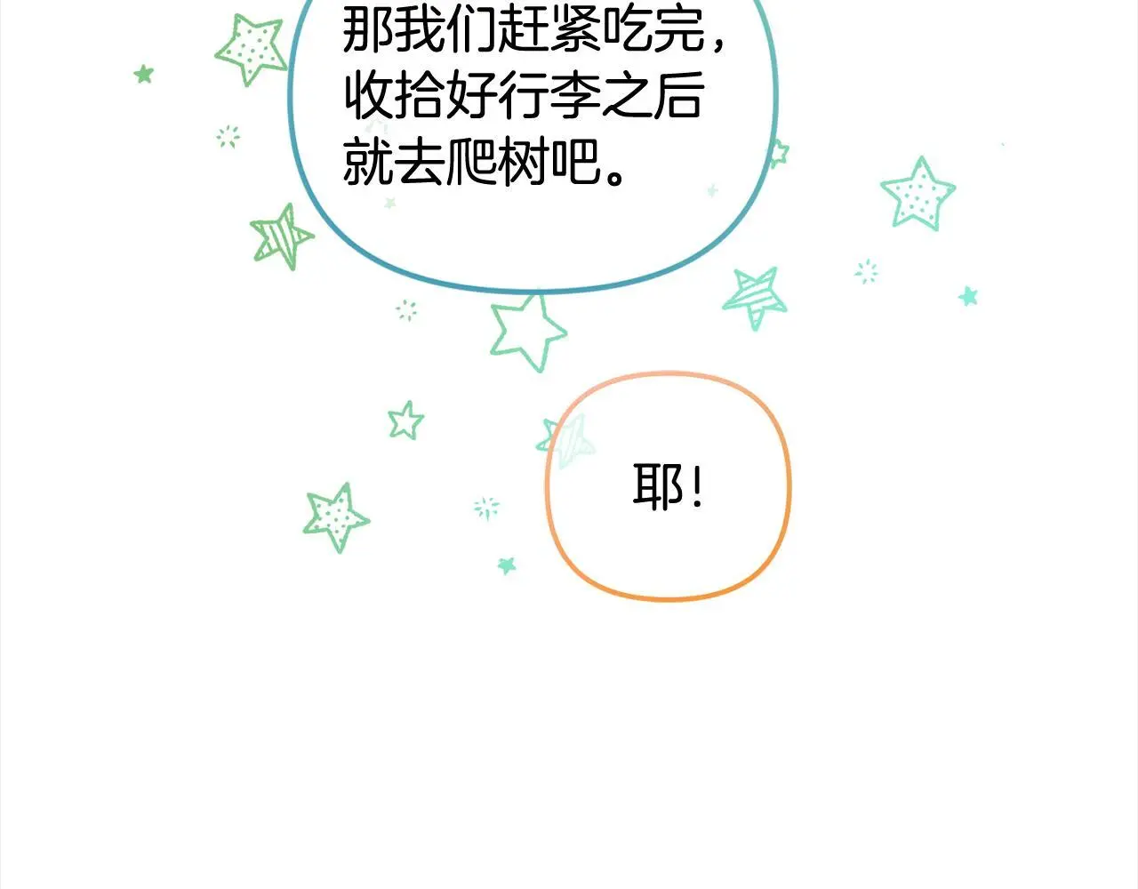 第42话 幸福的早晨 第98页