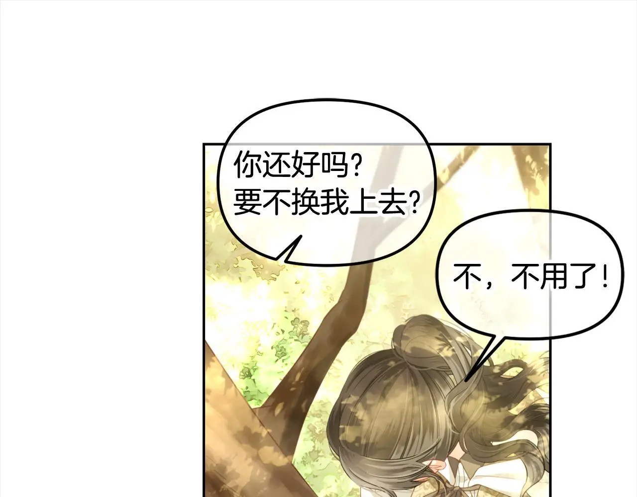 第42话 幸福的早晨 第119页