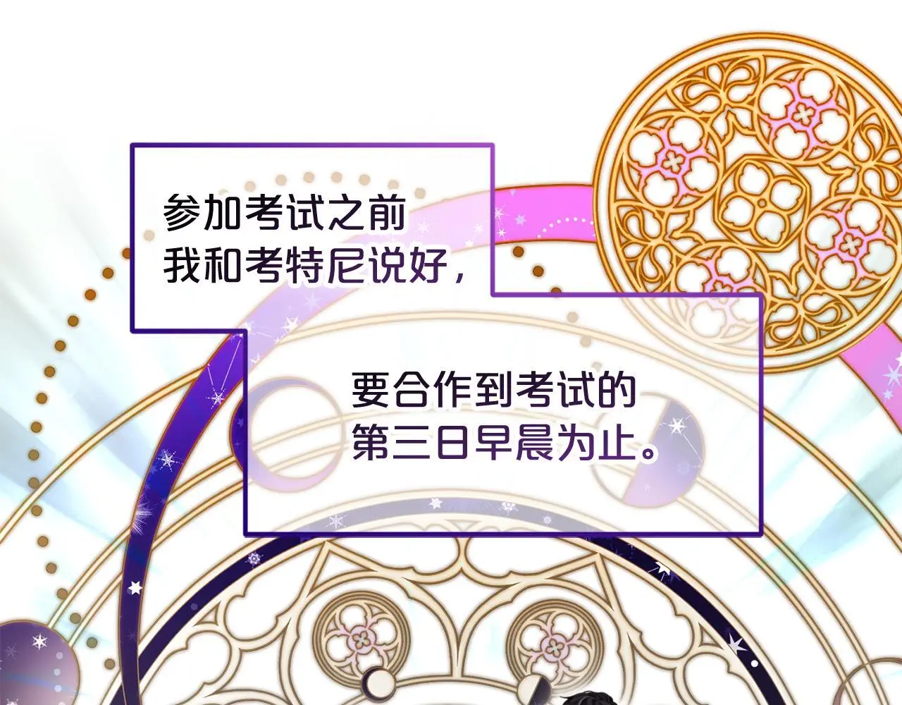 第44话 私自谋划 第5页