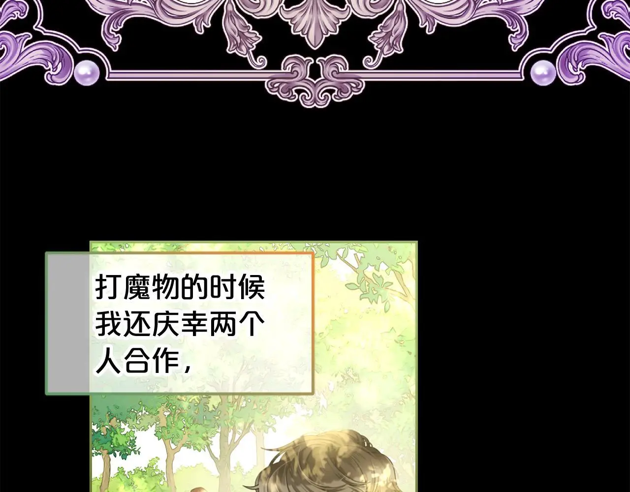 第44话 私自谋划 第7页