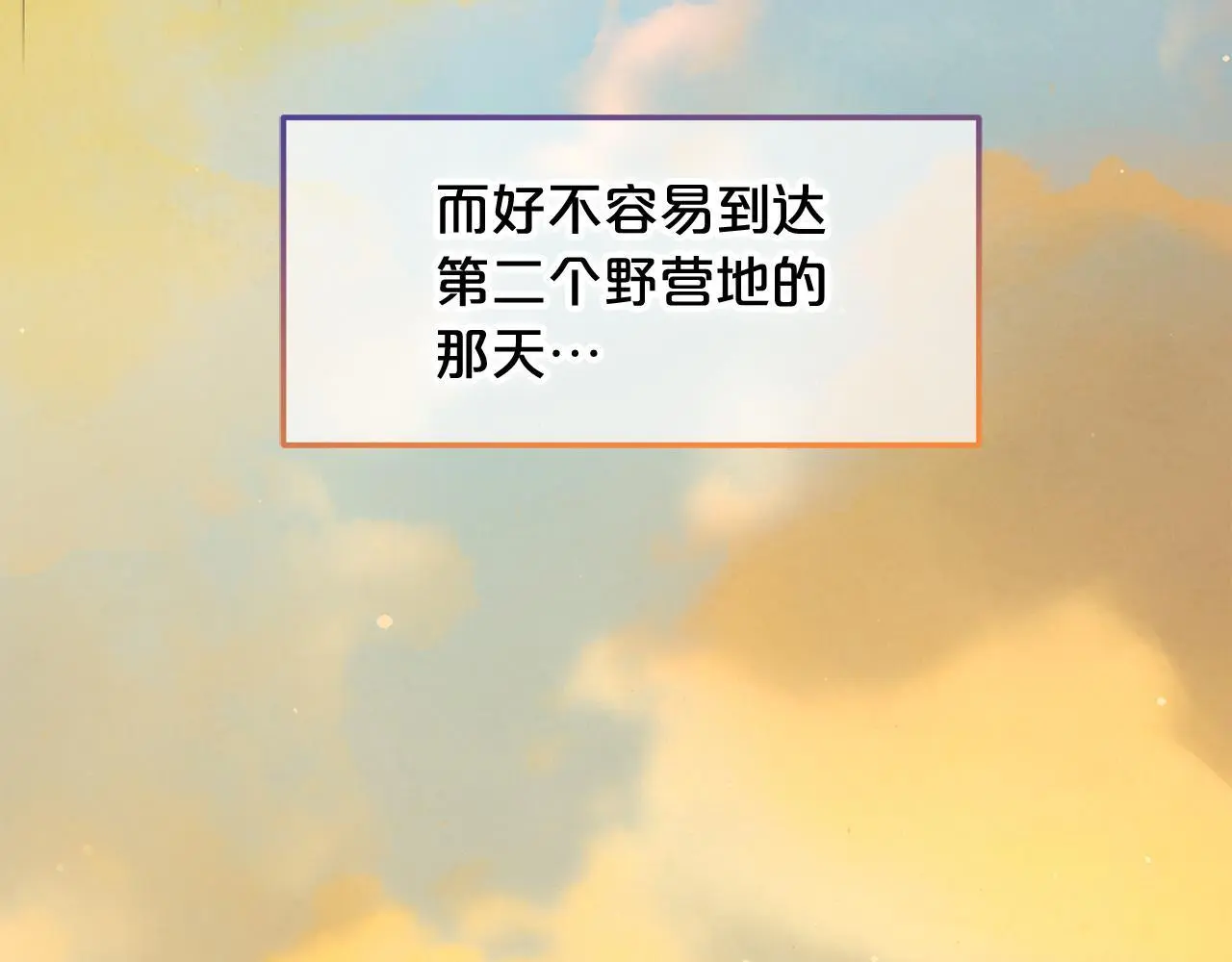 第44话 私自谋划 第11页