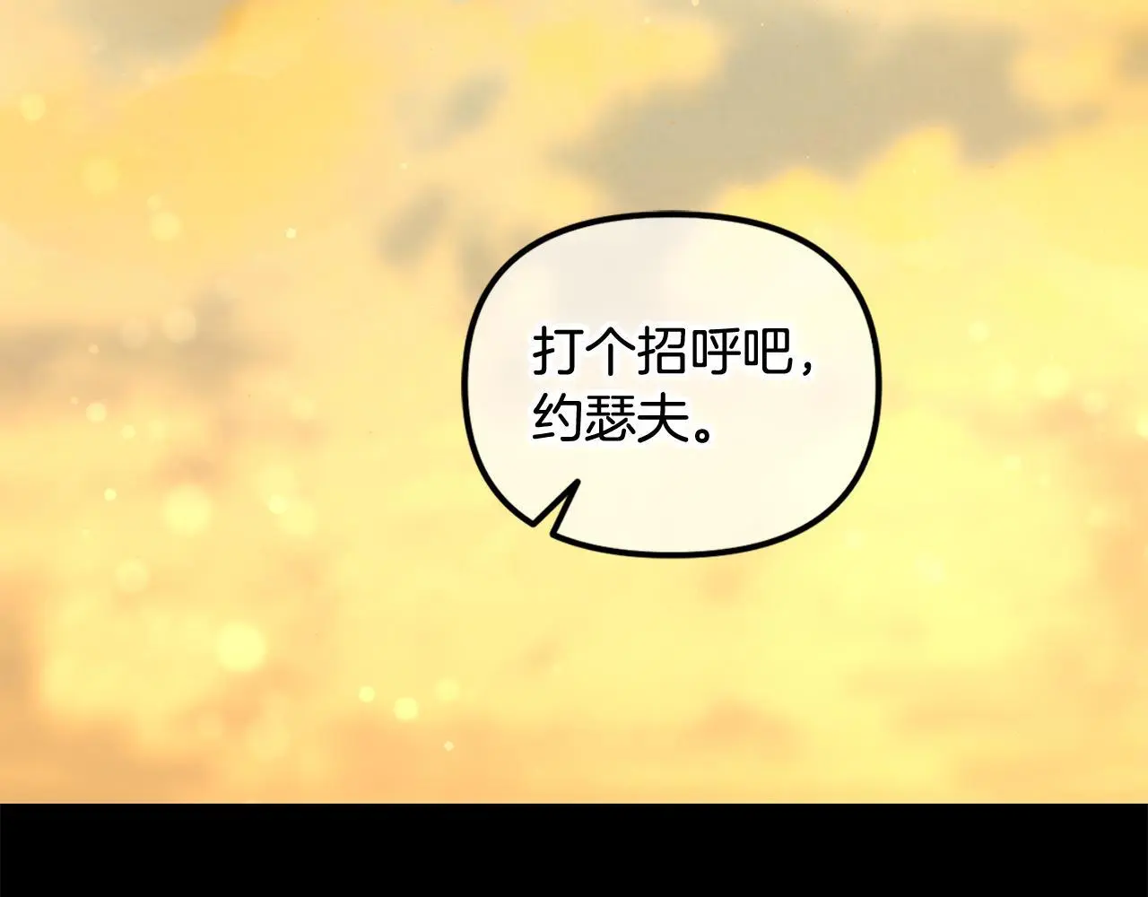 第44话 私自谋划 第12页