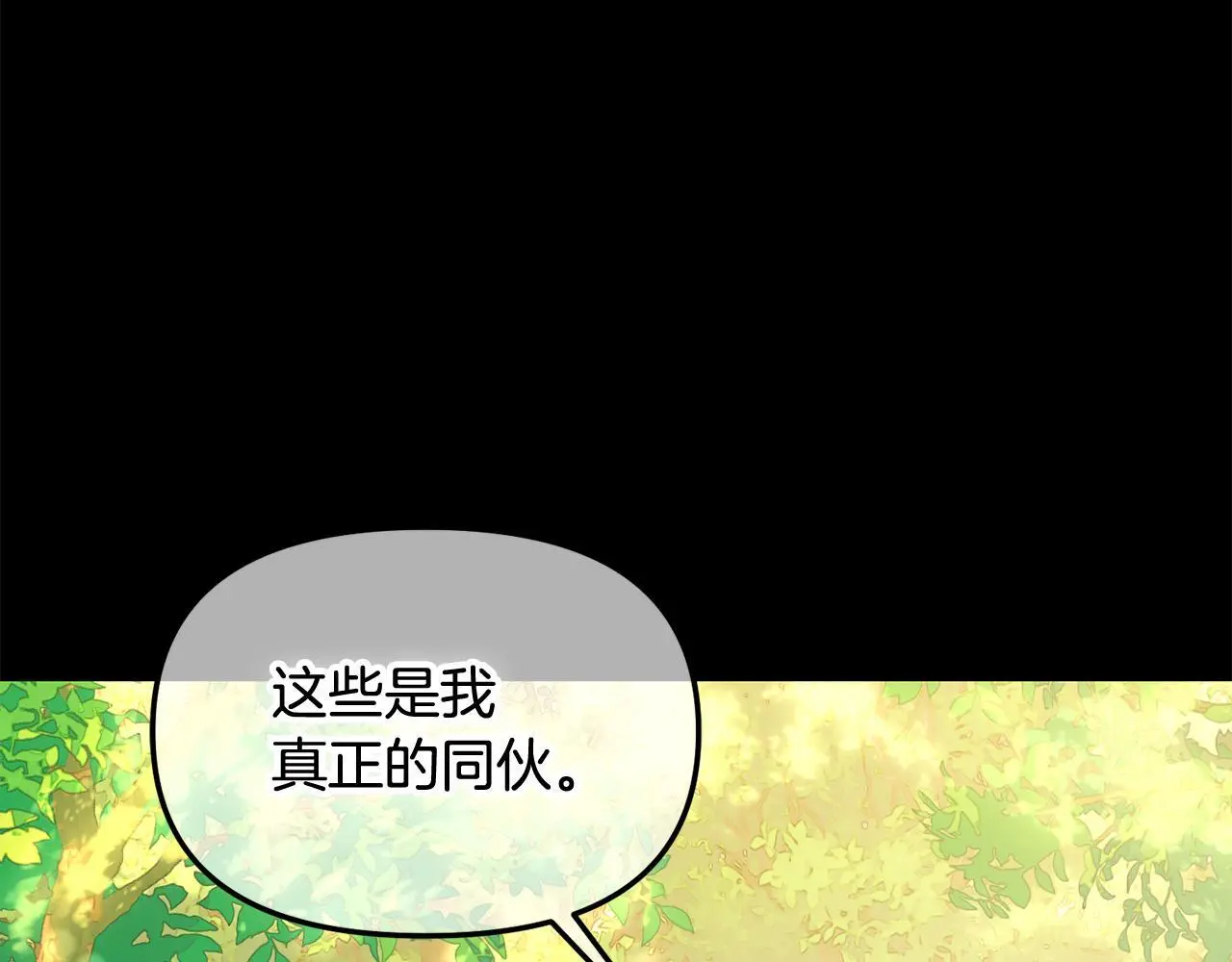 第44话 私自谋划 第13页