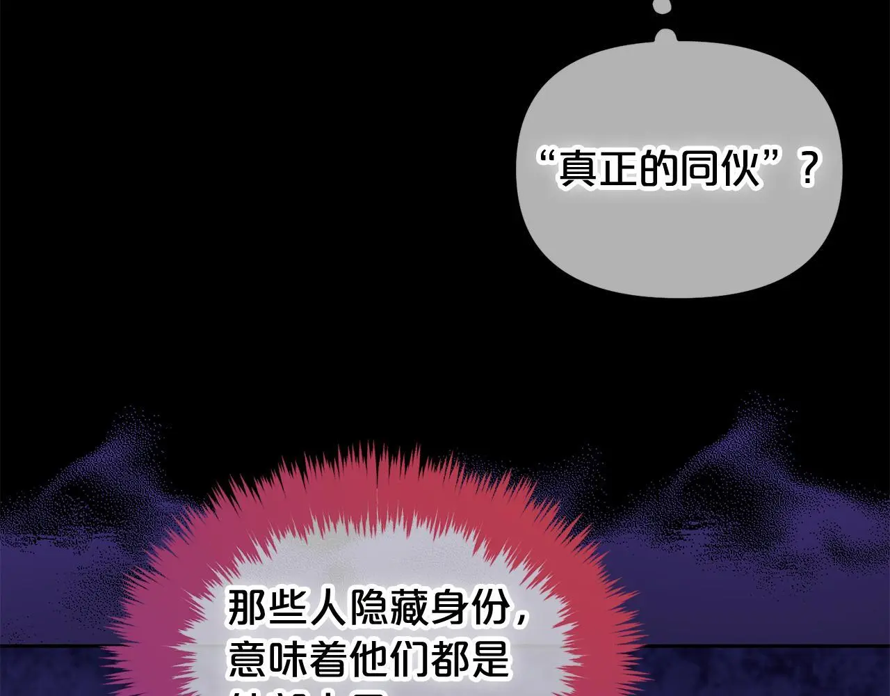 第44话 私自谋划 第20页