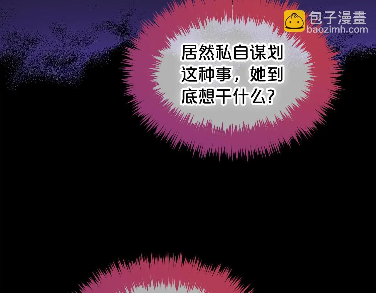 第44话 私自谋划 第22页