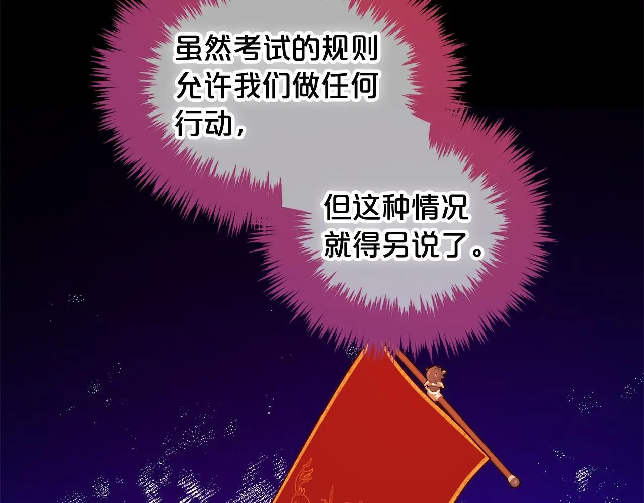 第44话 私自谋划 第23页