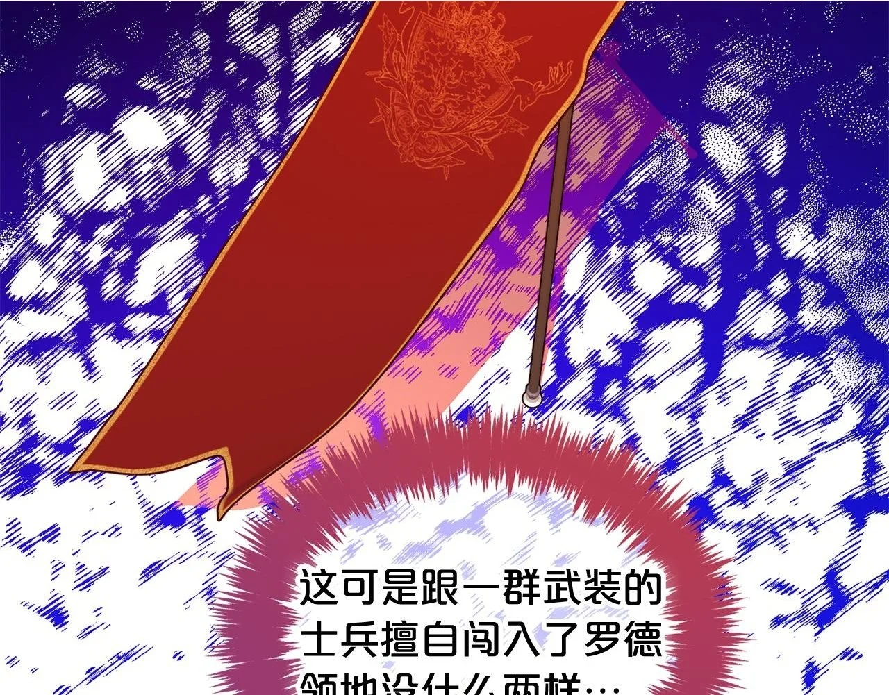 第44话 私自谋划 第24页