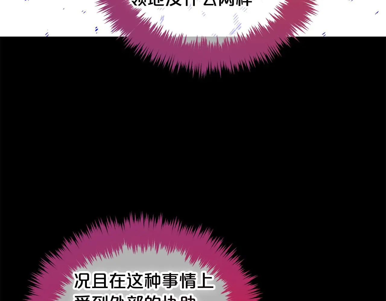 第44话 私自谋划 第25页