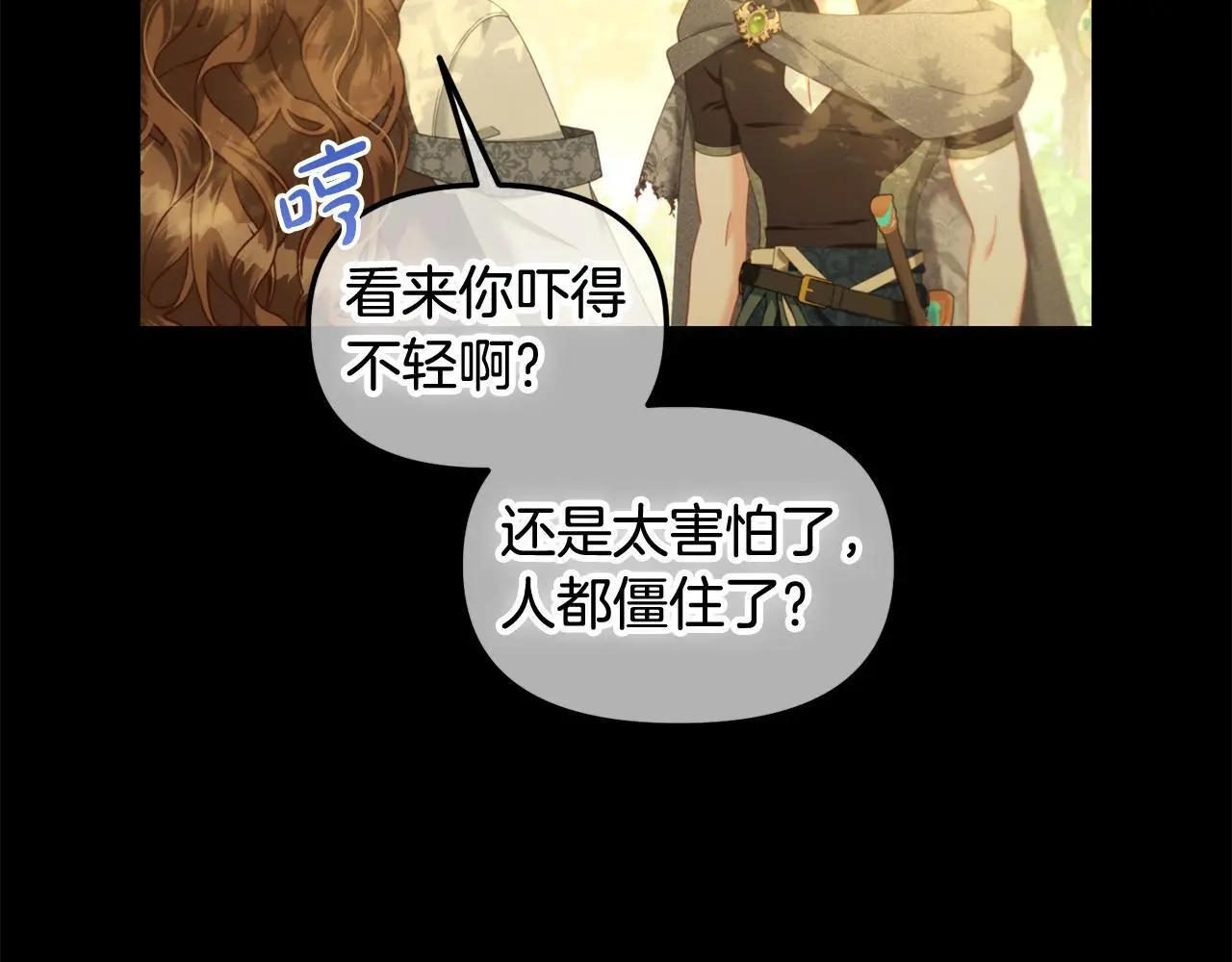 第44话 私自谋划 第31页