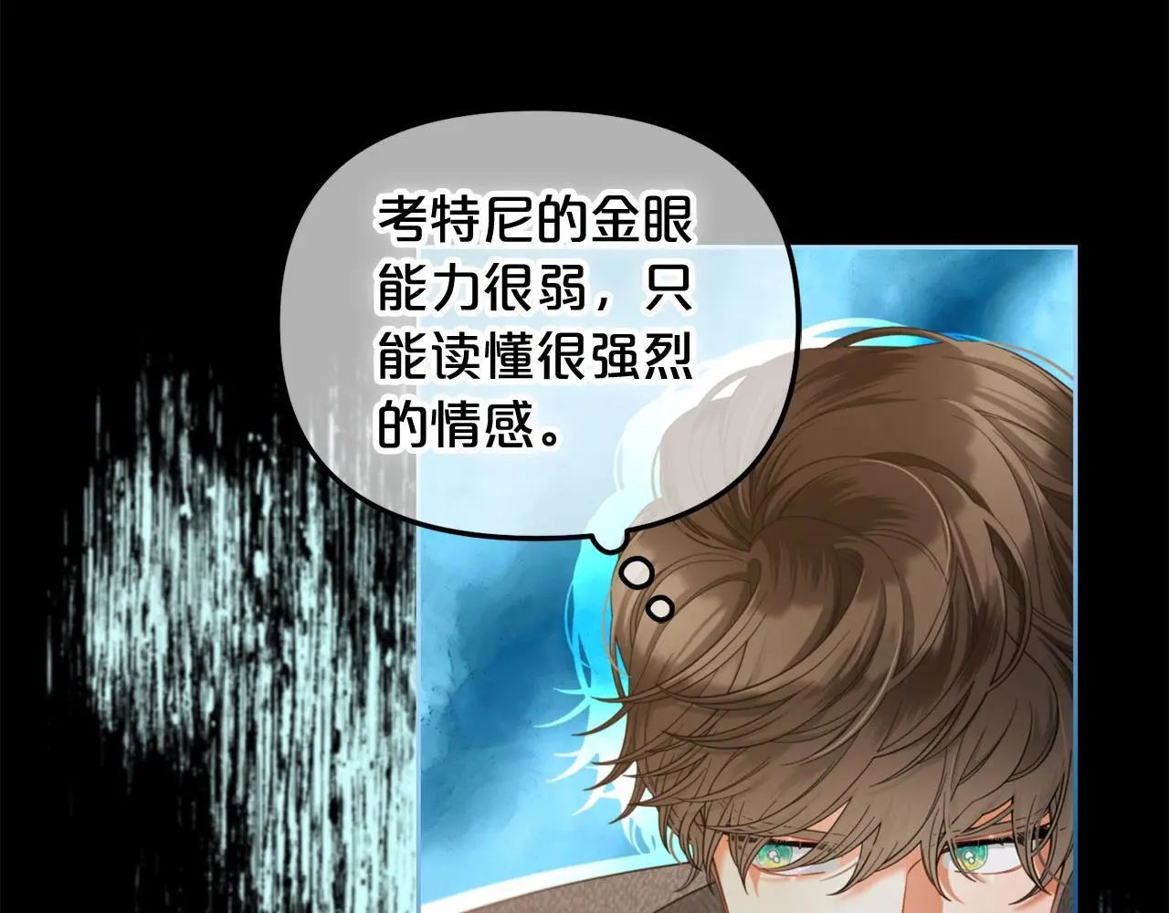 第44话 私自谋划 第32页