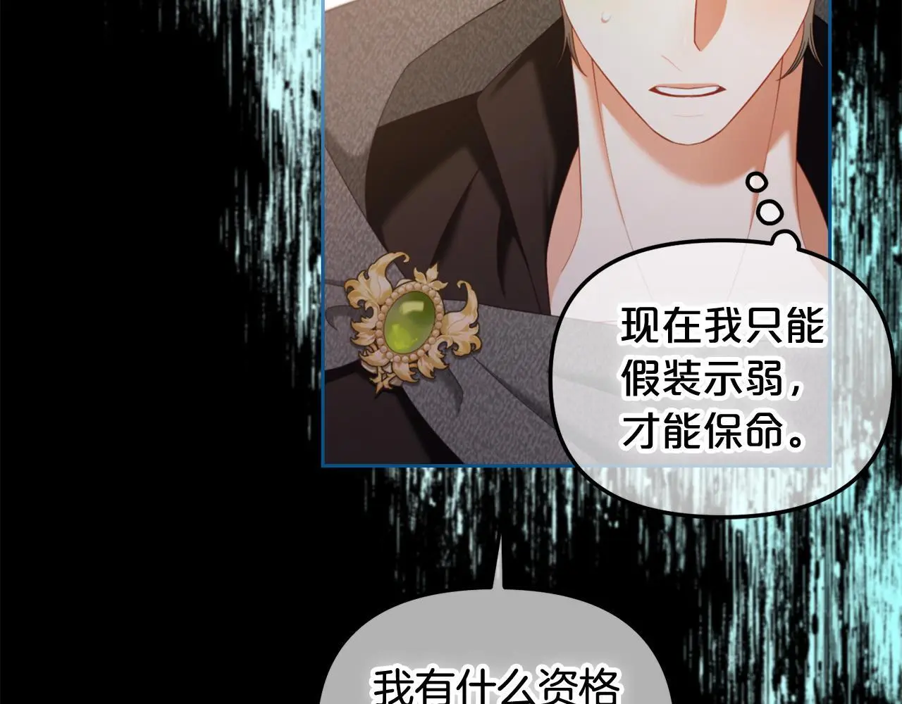 第44话 私自谋划 第33页